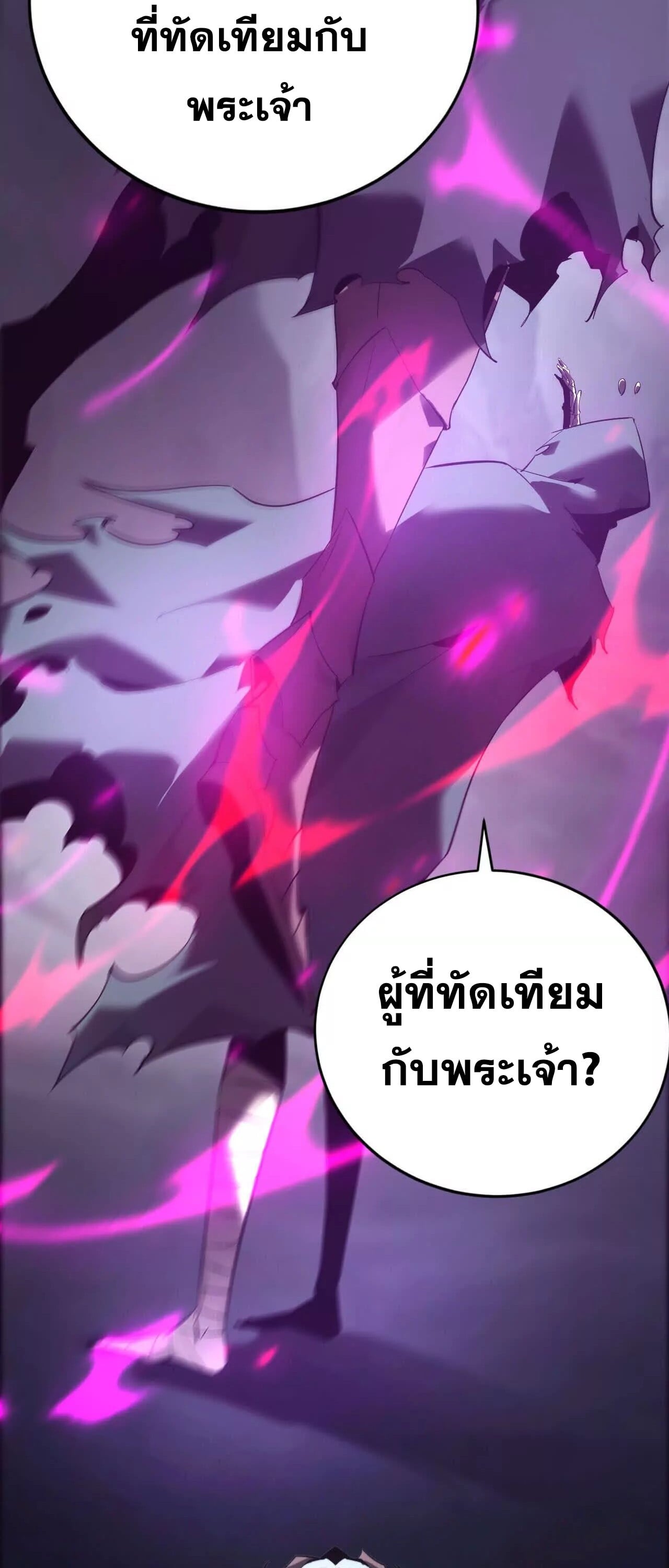 Unparalleled in the Online Gaming World ยอดคน ณ โลกออนไลน์ ตอนที่ 15 หน้า 49