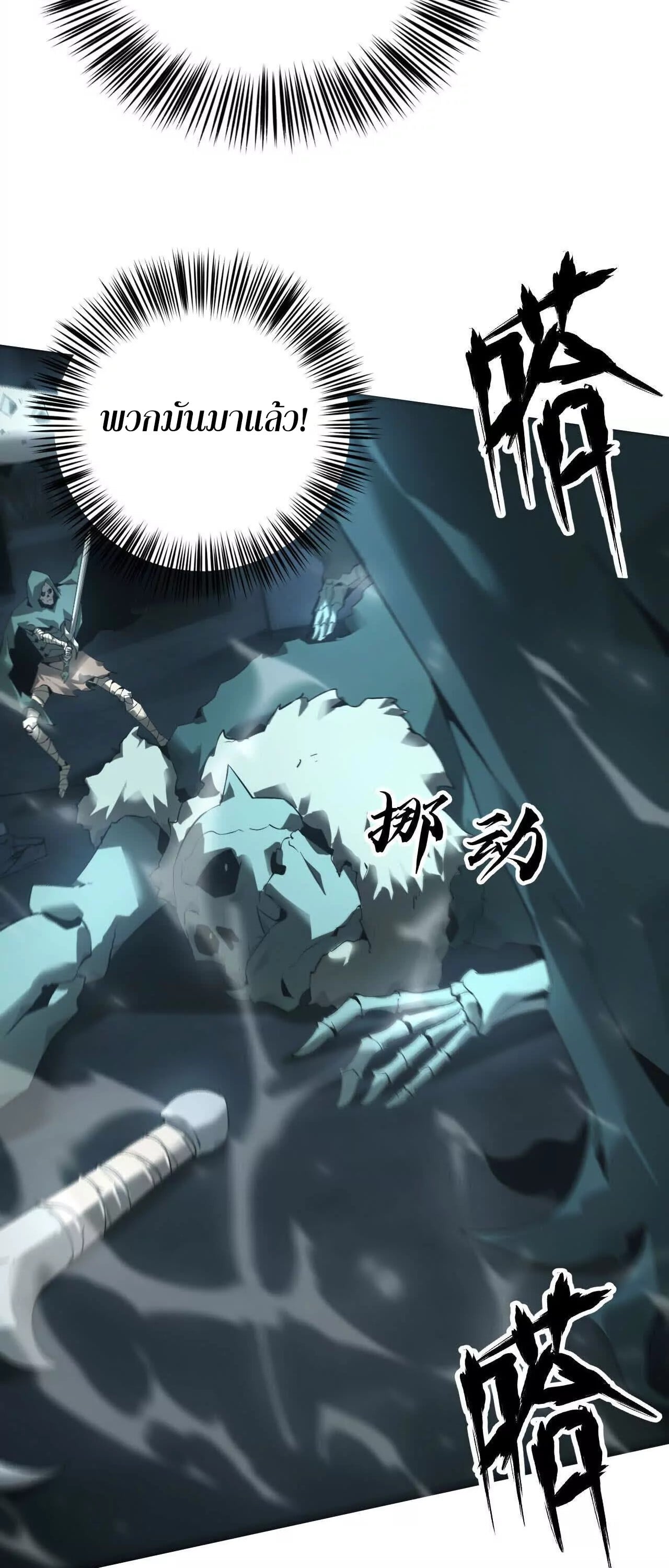 Unparalleled in the Online Gaming World ยอดคน ณ โลกออนไลน์ ตอนที่ 15 หน้า 5