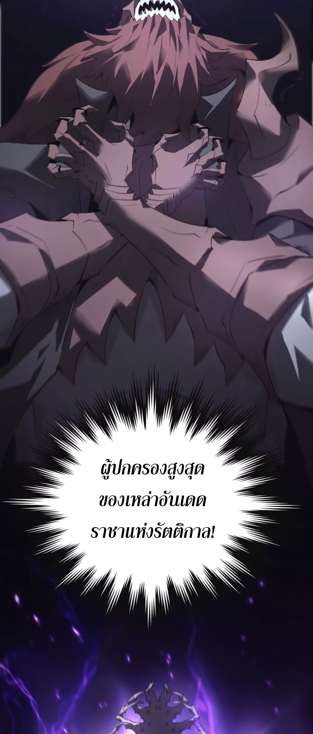 Unparalleled in the Online Gaming World ยอดคน ณ โลกออนไลน์ ตอนที่ 15 หน้า 50