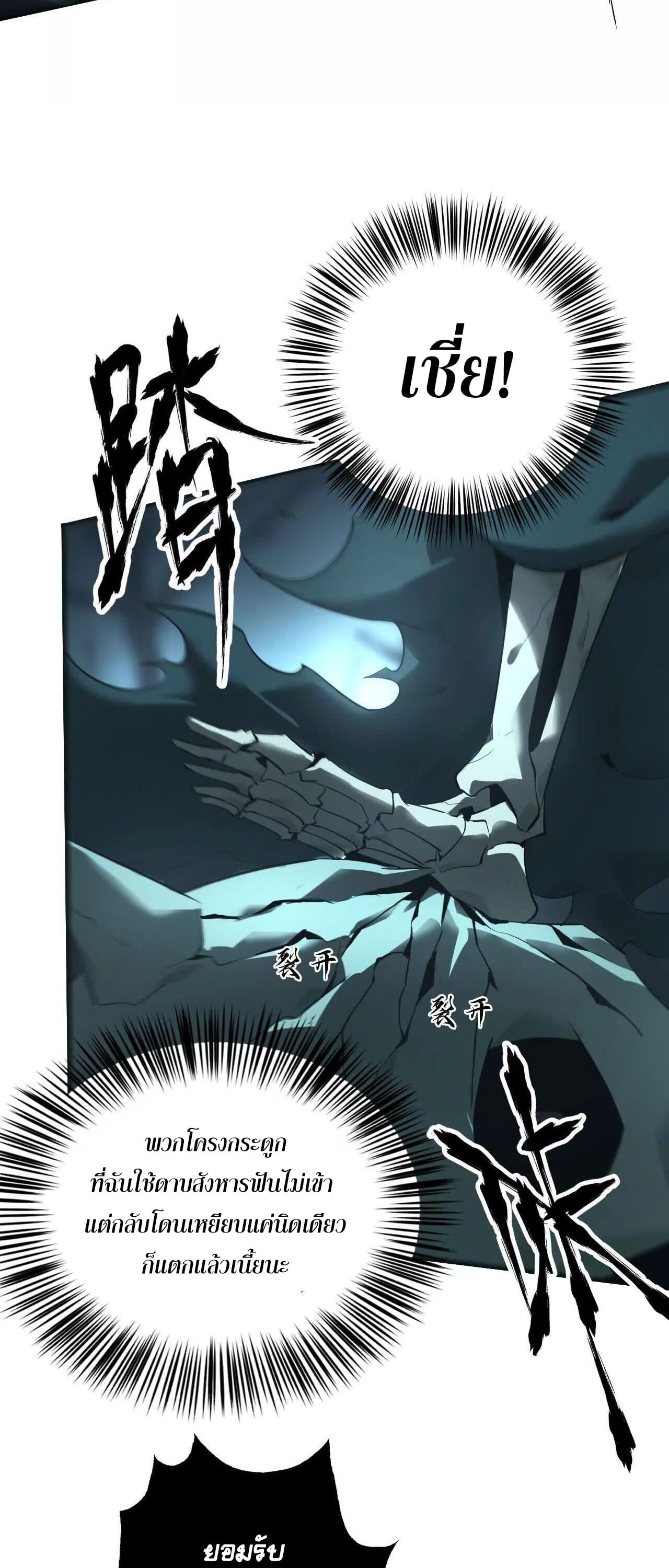 Unparalleled in the Online Gaming World ยอดคน ณ โลกออนไลน์ ตอนที่ 15 หน้า 6