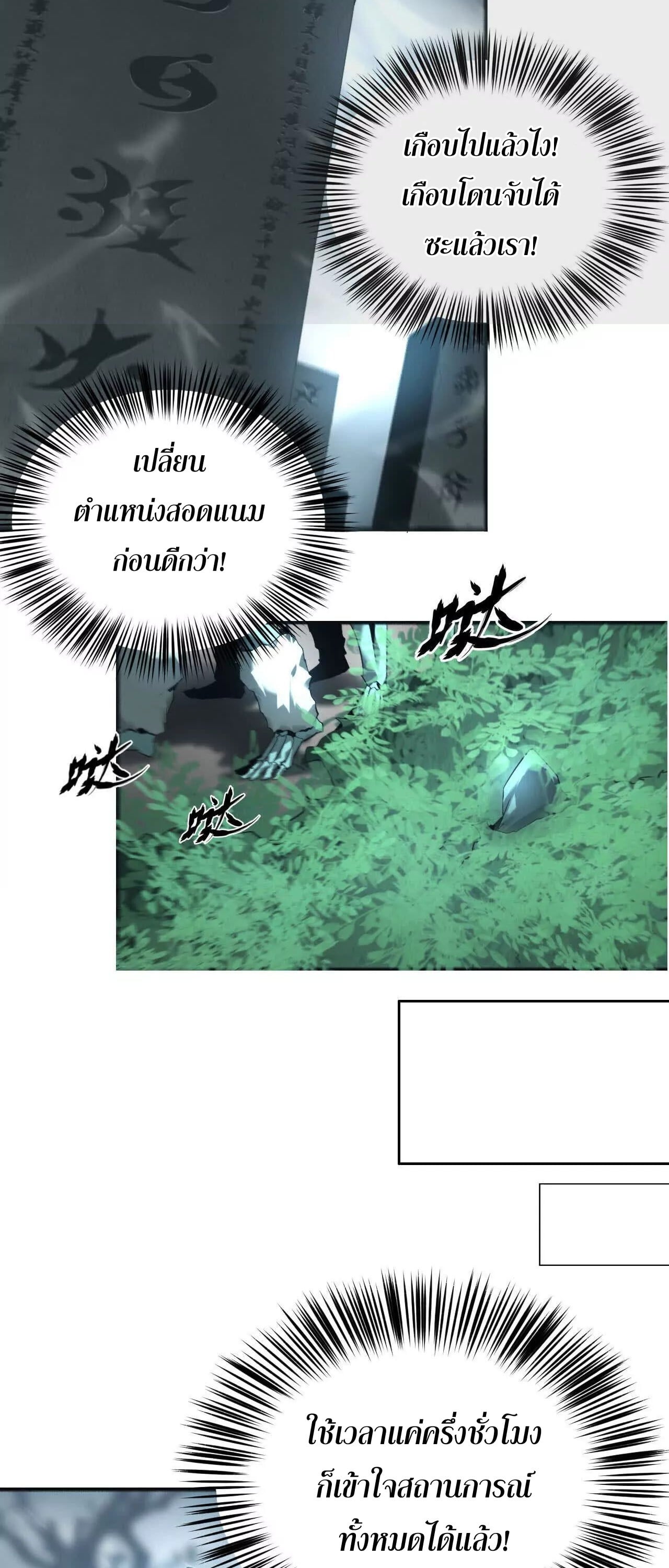 Unparalleled in the Online Gaming World ยอดคน ณ โลกออนไลน์ ตอนที่ 16 หน้า 10