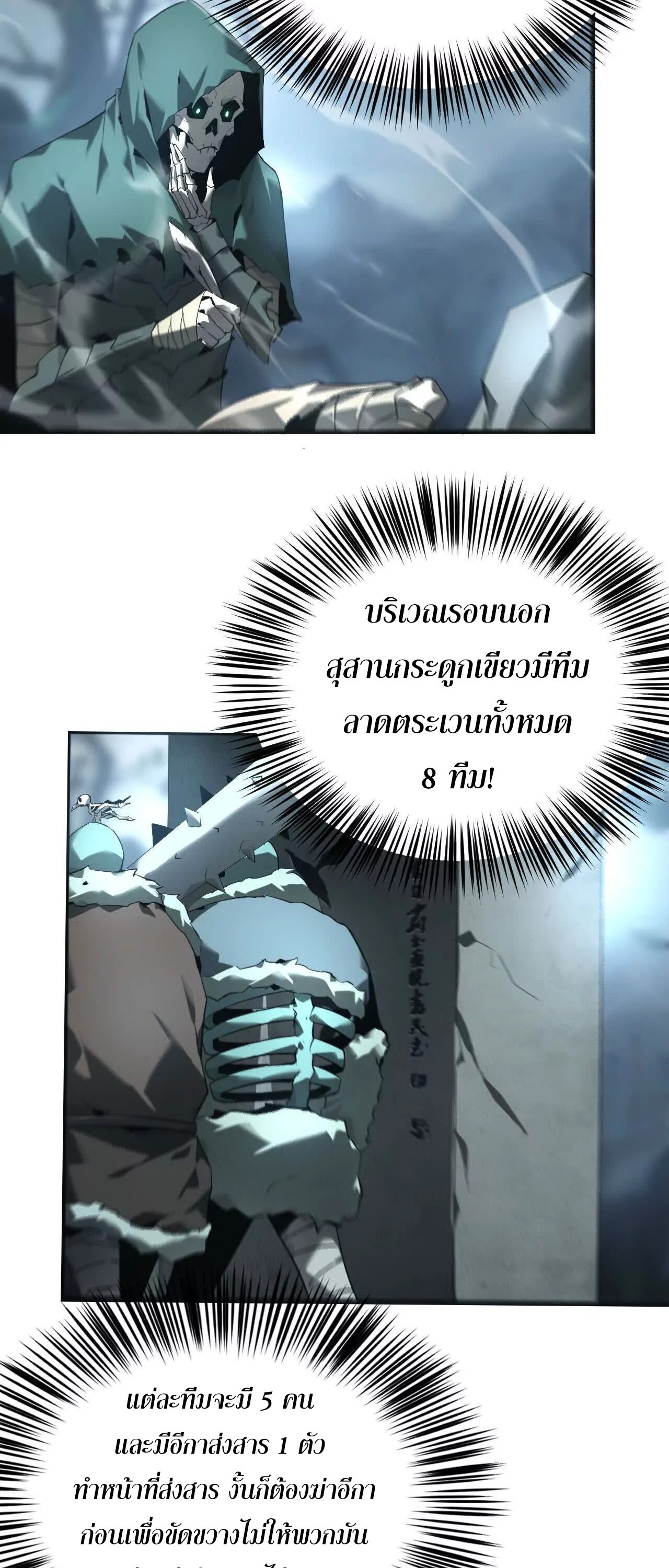 Unparalleled in the Online Gaming World ยอดคน ณ โลกออนไลน์ ตอนที่ 16 หน้า 11