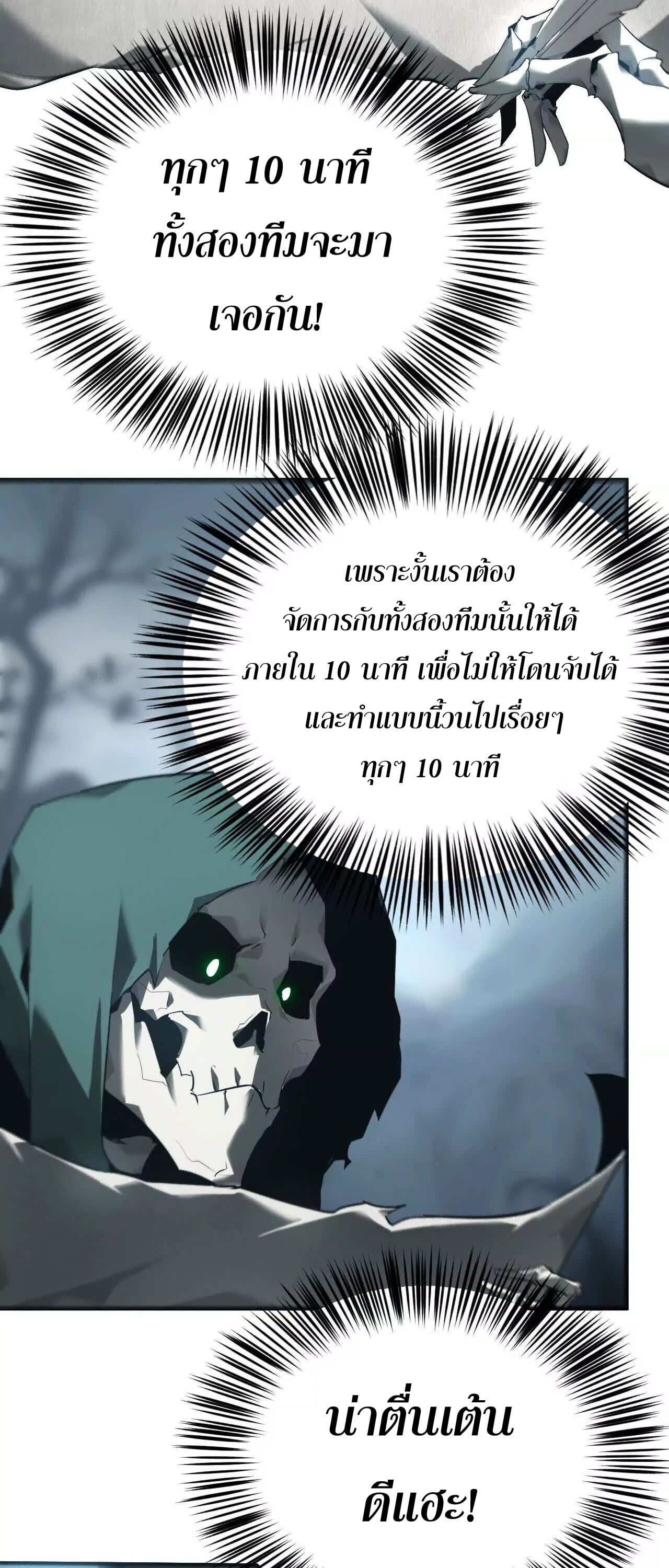 Unparalleled in the Online Gaming World ยอดคน ณ โลกออนไลน์ ตอนที่ 16 หน้า 13