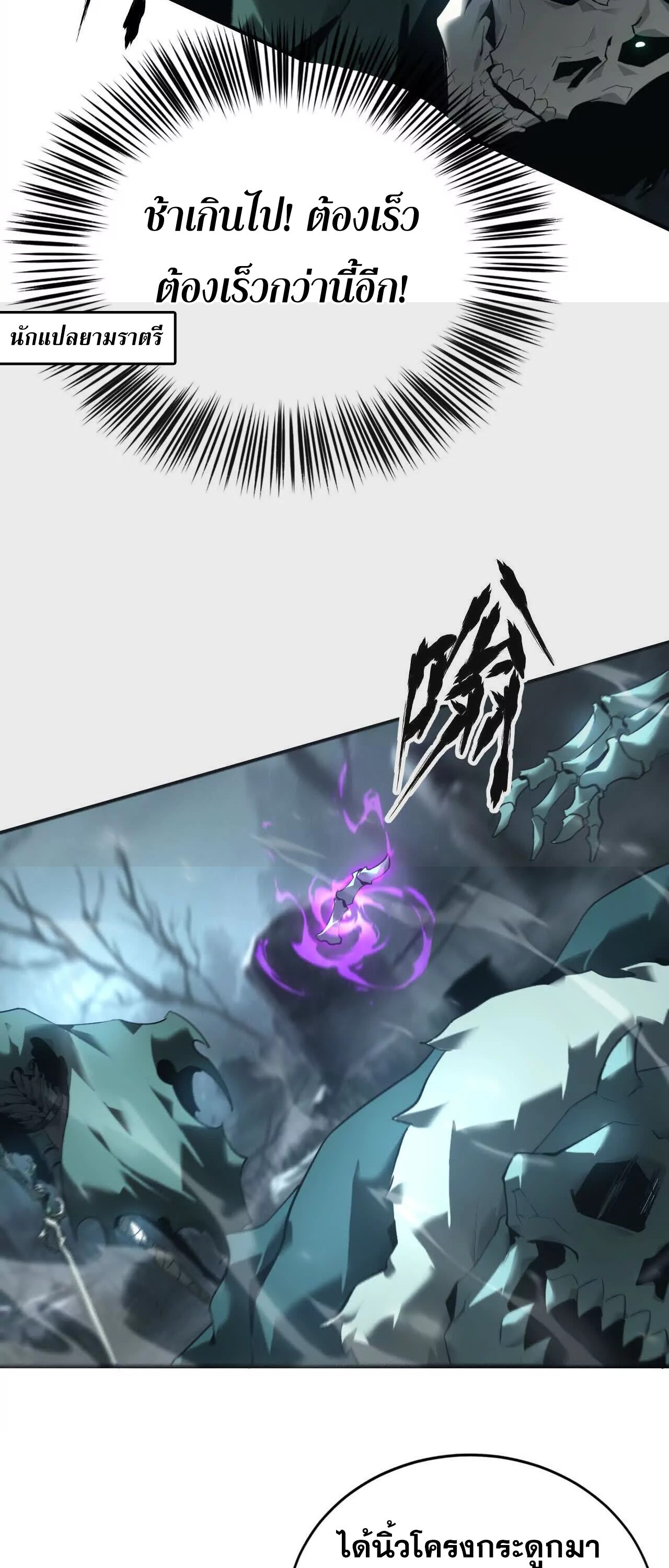 Unparalleled in the Online Gaming World ยอดคน ณ โลกออนไลน์ ตอนที่ 16 หน้า 26