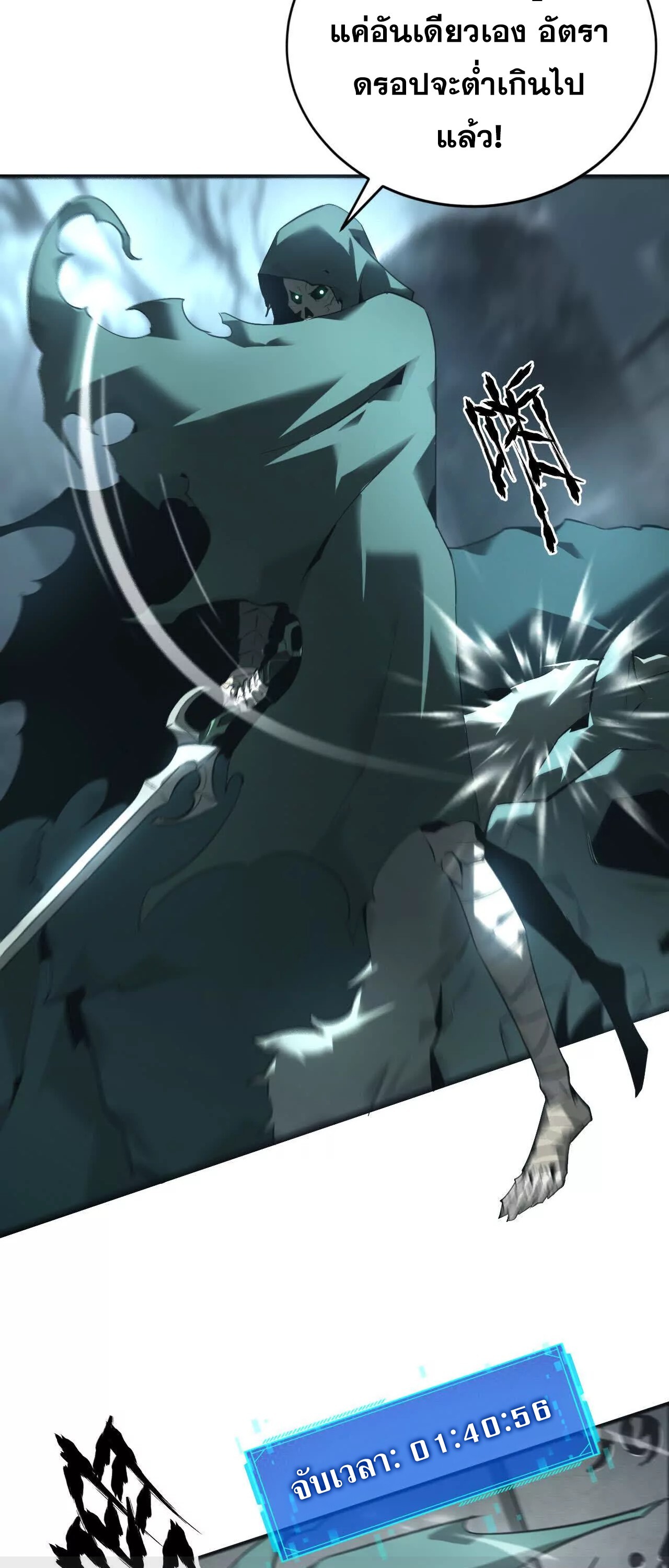 Unparalleled in the Online Gaming World ยอดคน ณ โลกออนไลน์ ตอนที่ 16 หน้า 27