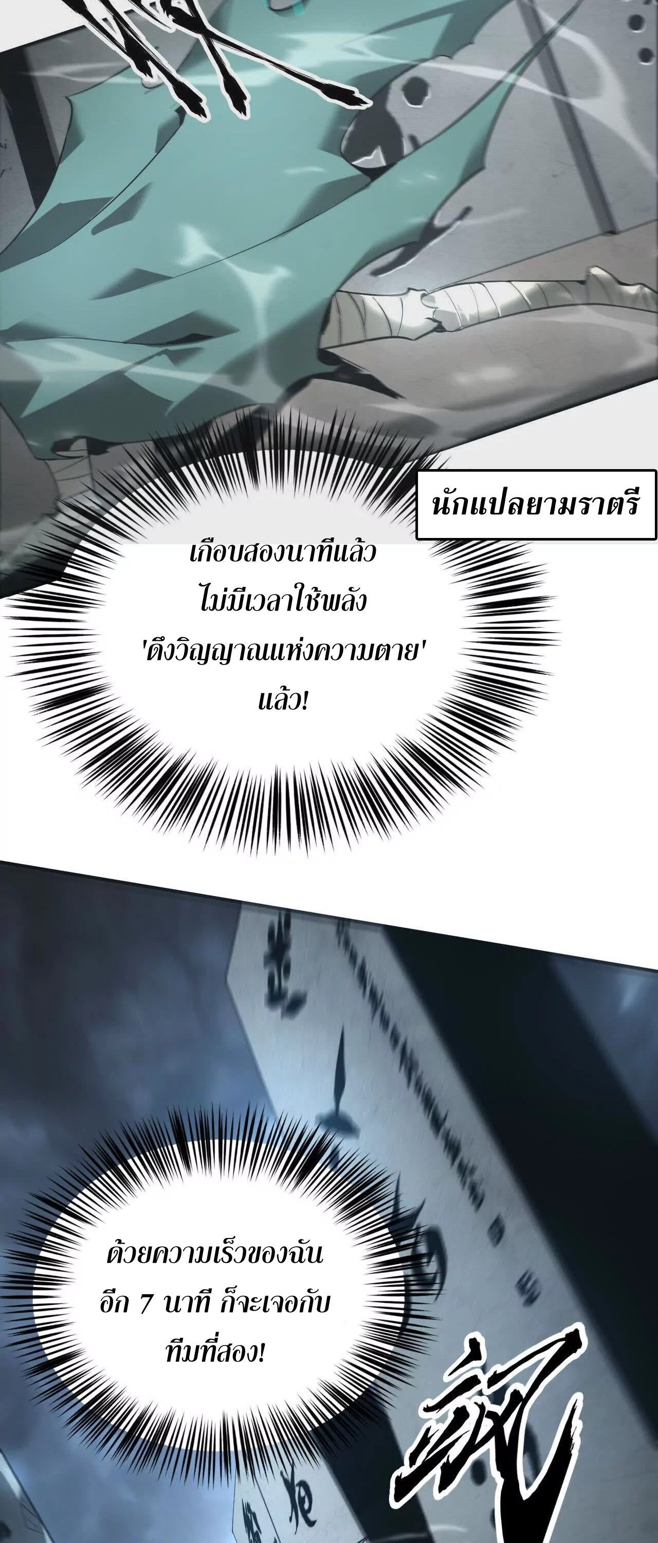 Unparalleled in the Online Gaming World ยอดคน ณ โลกออนไลน์ ตอนที่ 16 หน้า 28