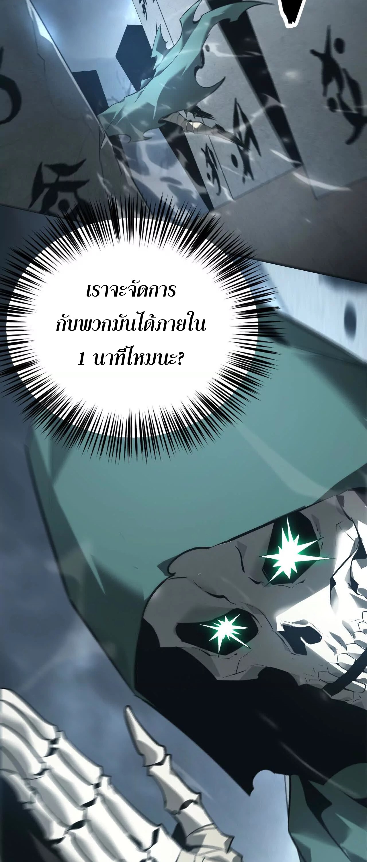 Unparalleled in the Online Gaming World ยอดคน ณ โลกออนไลน์ ตอนที่ 16 หน้า 29