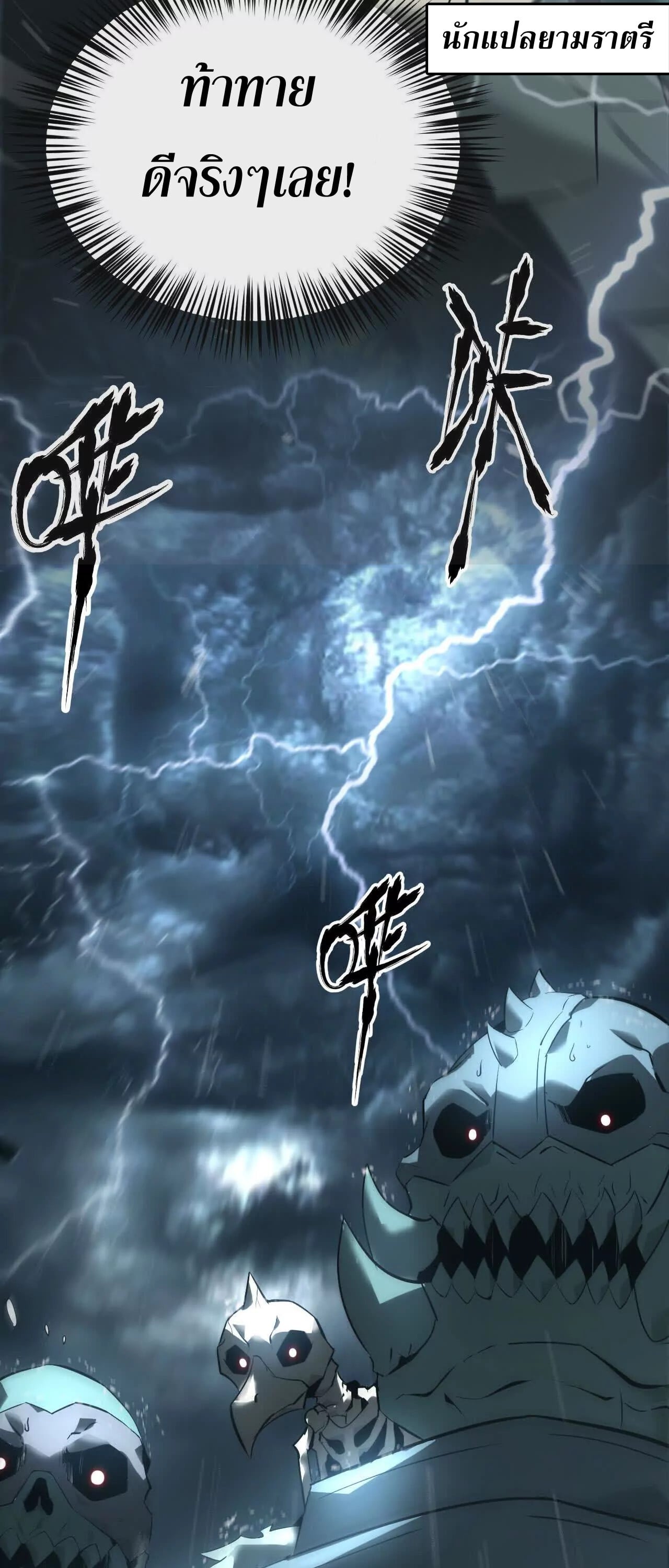 Unparalleled in the Online Gaming World ยอดคน ณ โลกออนไลน์ ตอนที่ 16 หน้า 31