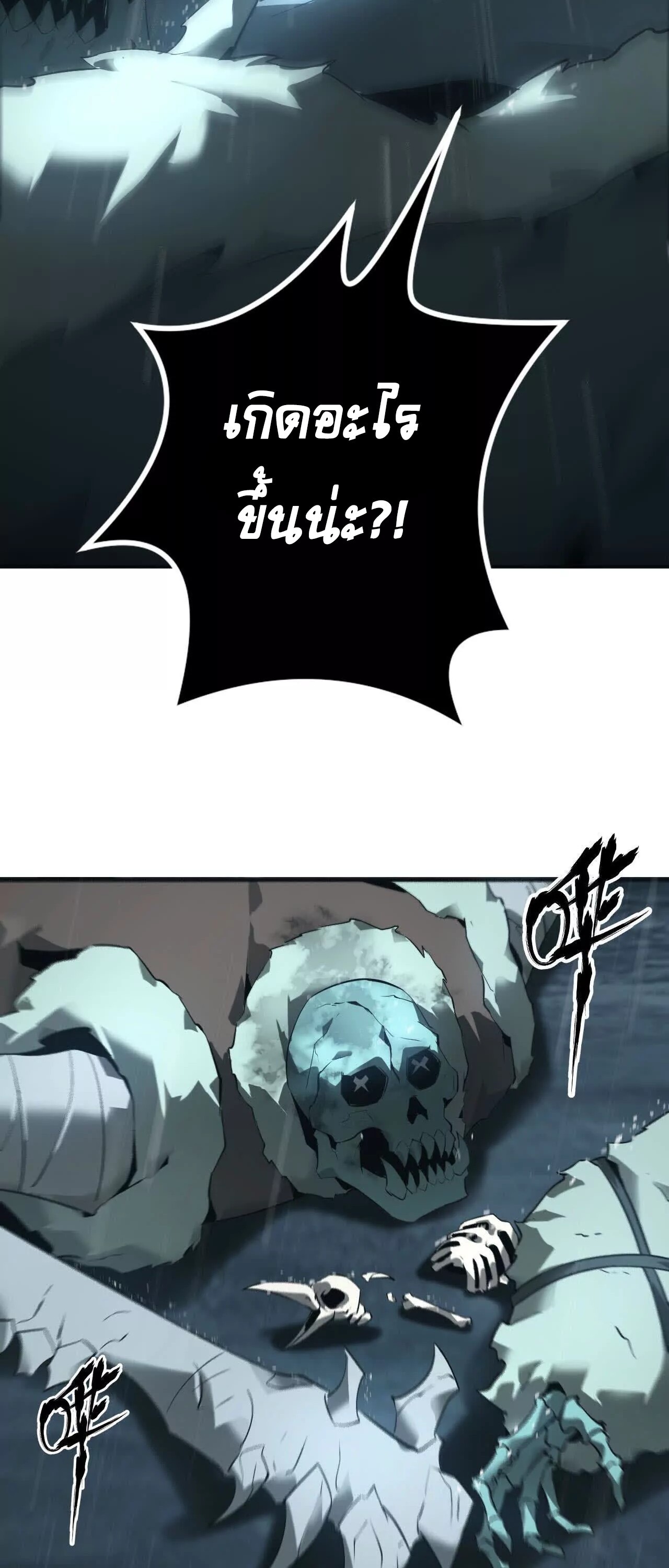 Unparalleled in the Online Gaming World ยอดคน ณ โลกออนไลน์ ตอนที่ 16 หน้า 32