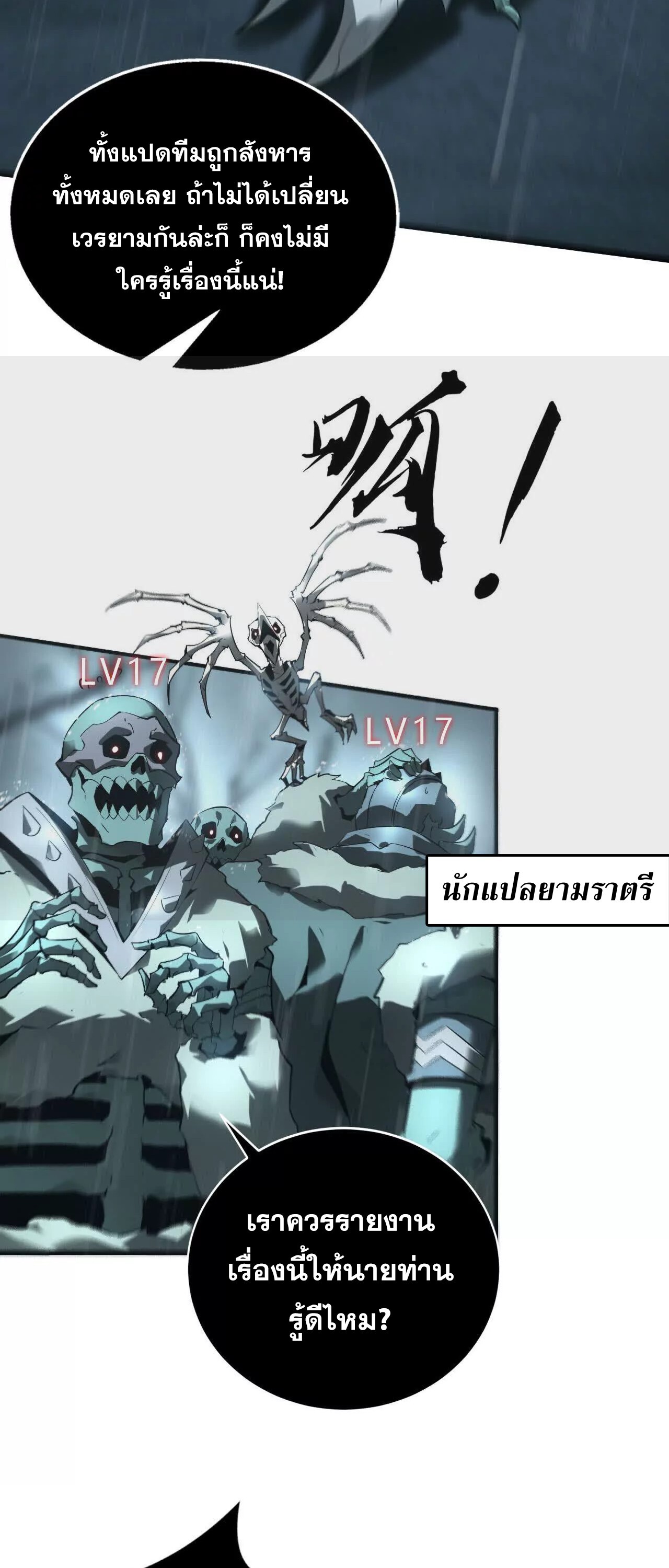 Unparalleled in the Online Gaming World ยอดคน ณ โลกออนไลน์ ตอนที่ 16 หน้า 33