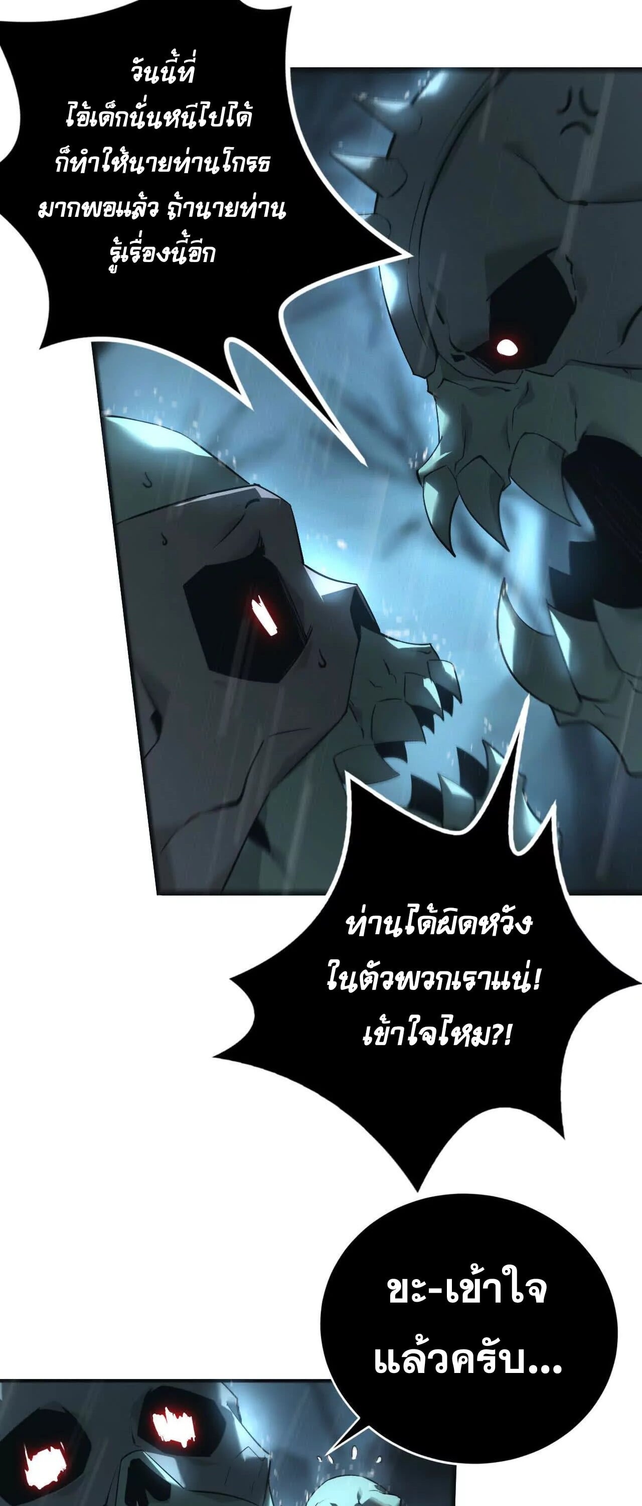 Unparalleled in the Online Gaming World ยอดคน ณ โลกออนไลน์ ตอนที่ 16 หน้า 34