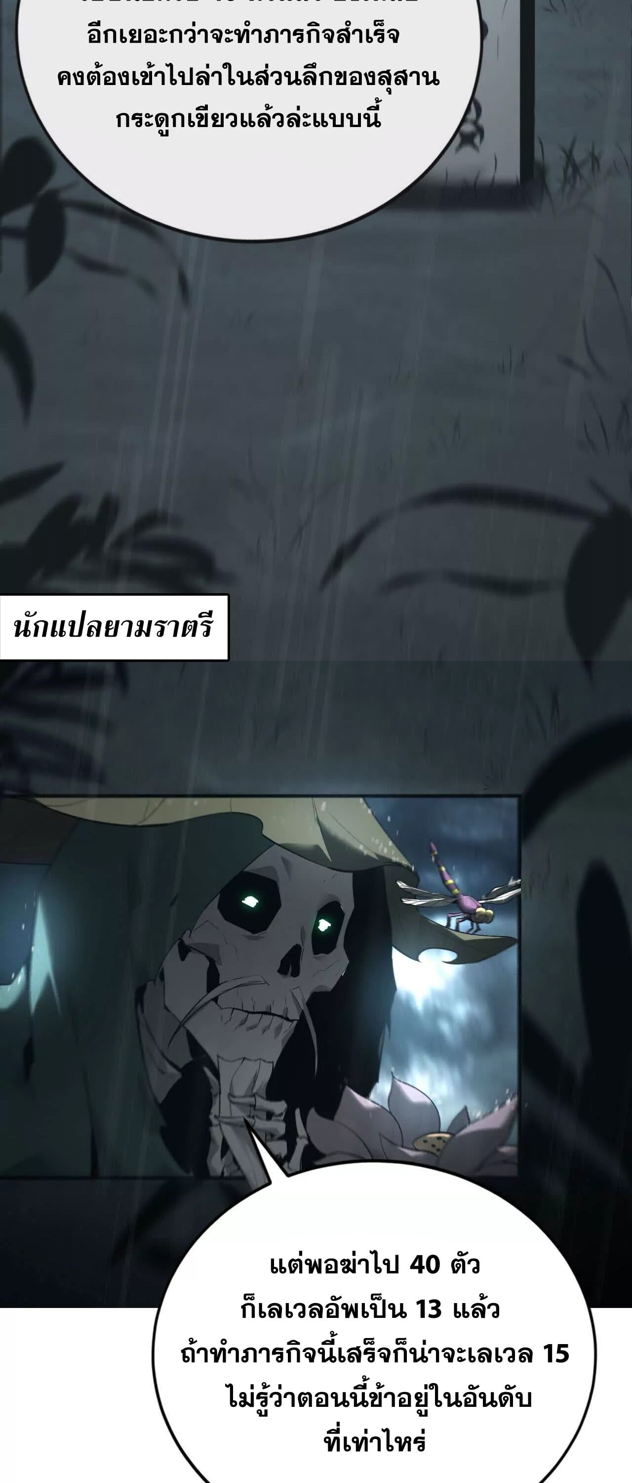 Unparalleled in the Online Gaming World ยอดคน ณ โลกออนไลน์ ตอนที่ 16 หน้า 37