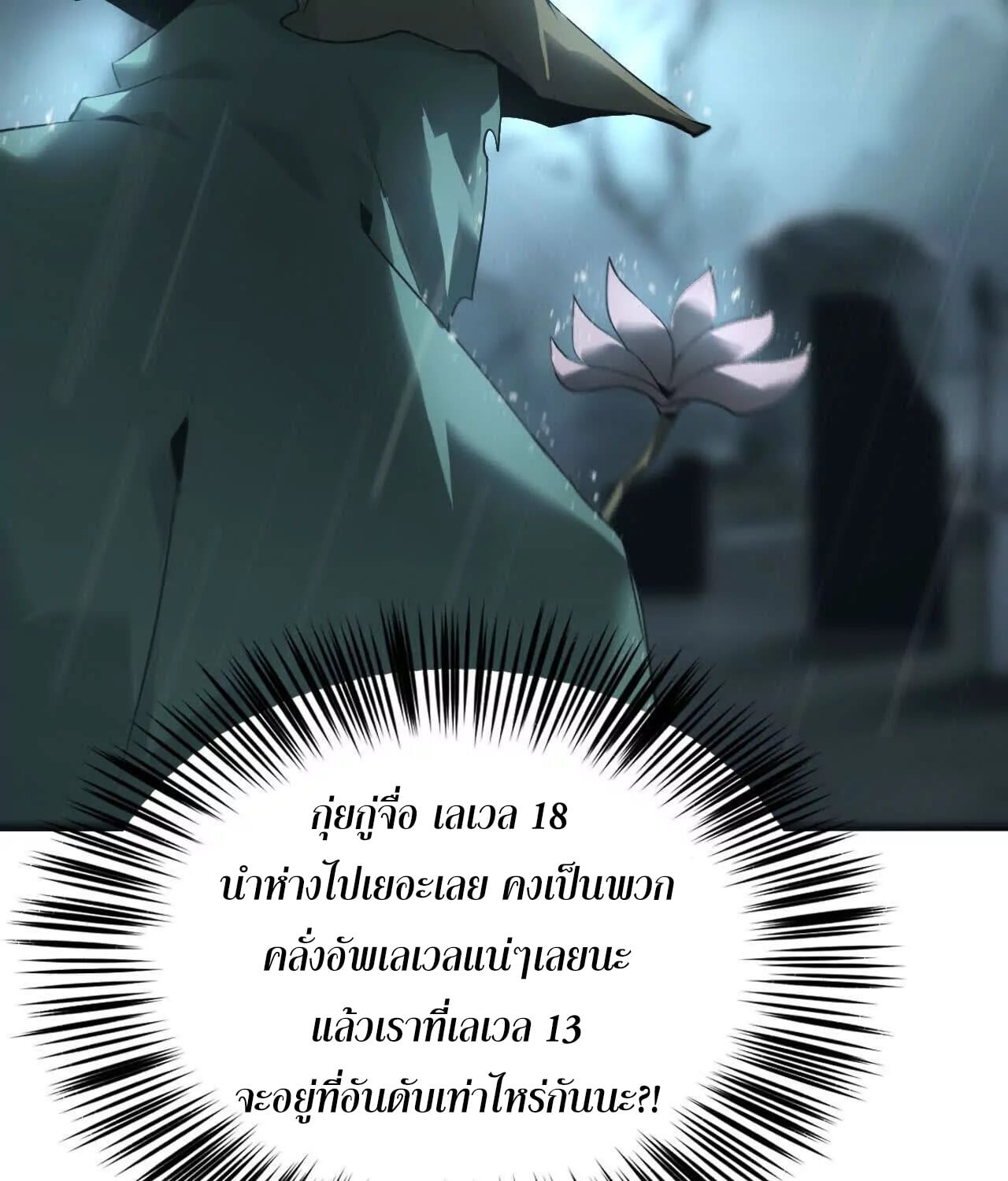 Unparalleled in the Online Gaming World ยอดคน ณ โลกออนไลน์ ตอนที่ 16 หน้า 39