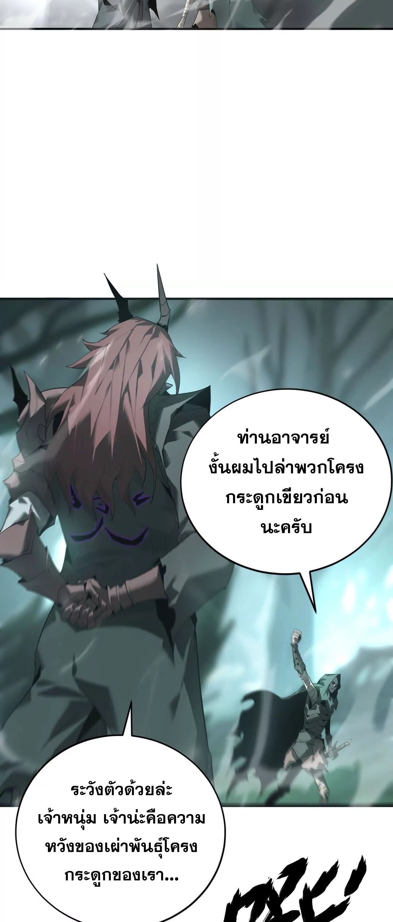 Unparalleled in the Online Gaming World ยอดคน ณ โลกออนไลน์ ตอนที่ 16 หน้า 4