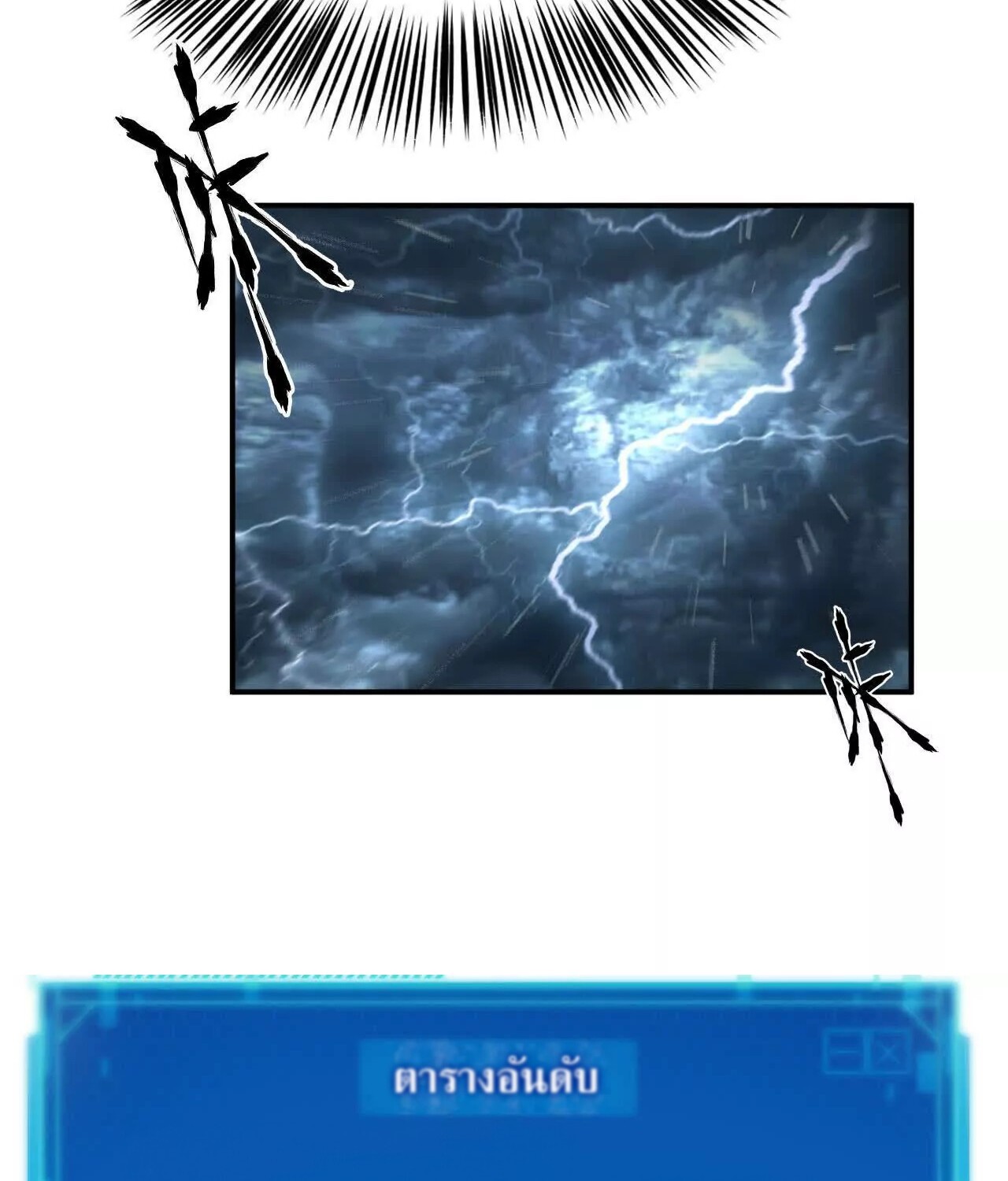 Unparalleled in the Online Gaming World ยอดคน ณ โลกออนไลน์ ตอนที่ 16 หน้า 40