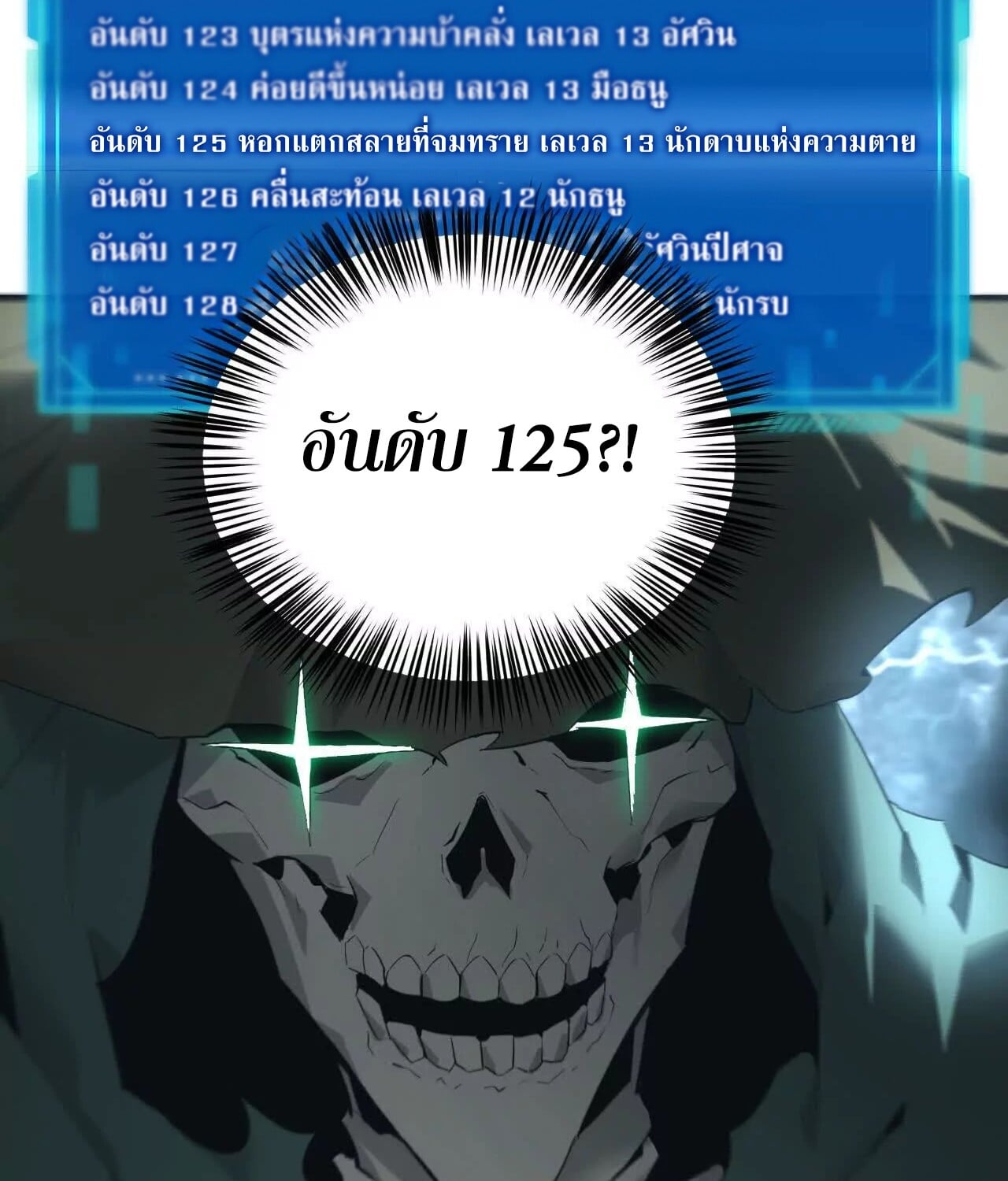 Unparalleled in the Online Gaming World ยอดคน ณ โลกออนไลน์ ตอนที่ 16 หน้า 41