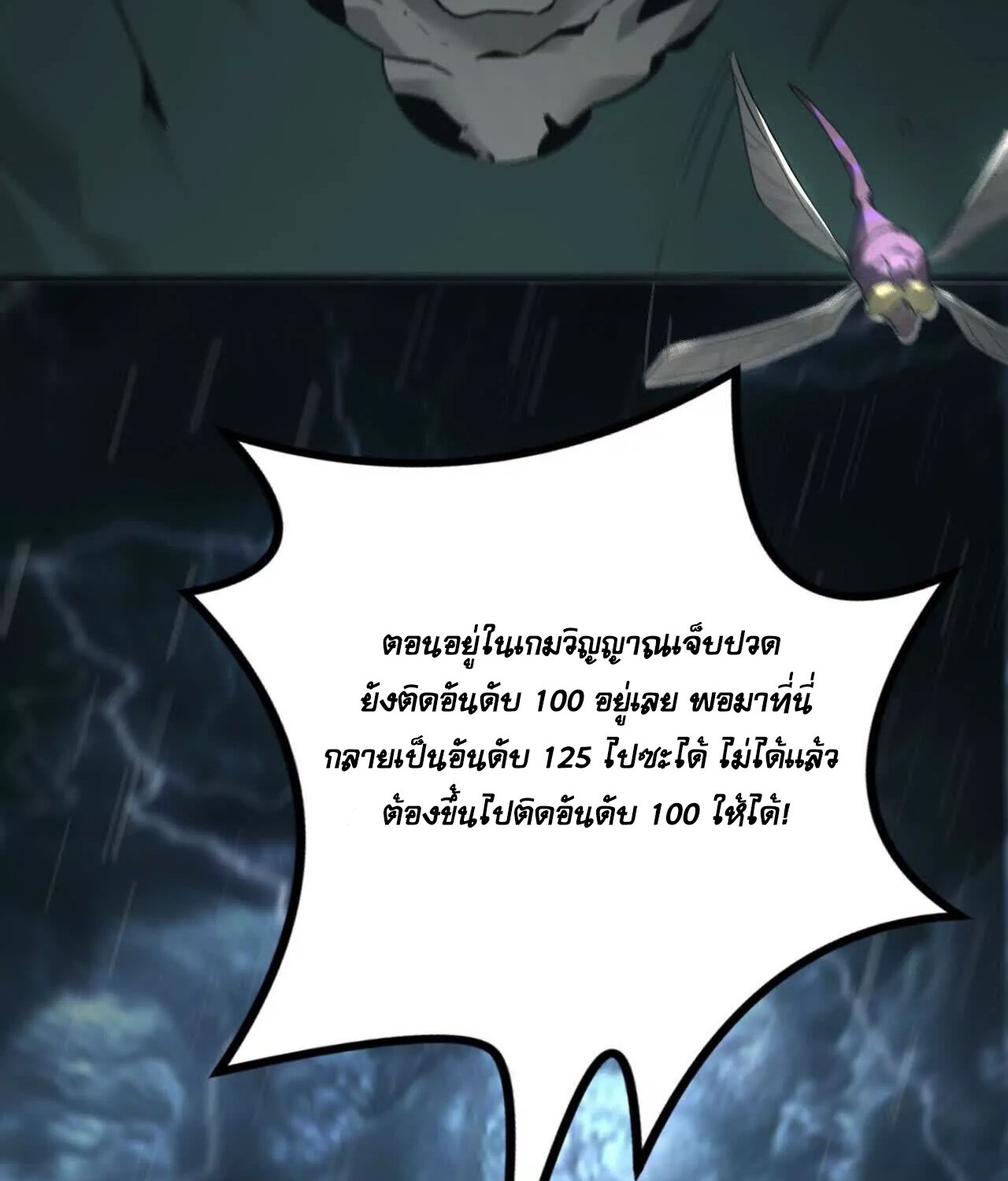 Unparalleled in the Online Gaming World ยอดคน ณ โลกออนไลน์ ตอนที่ 16 หน้า 42