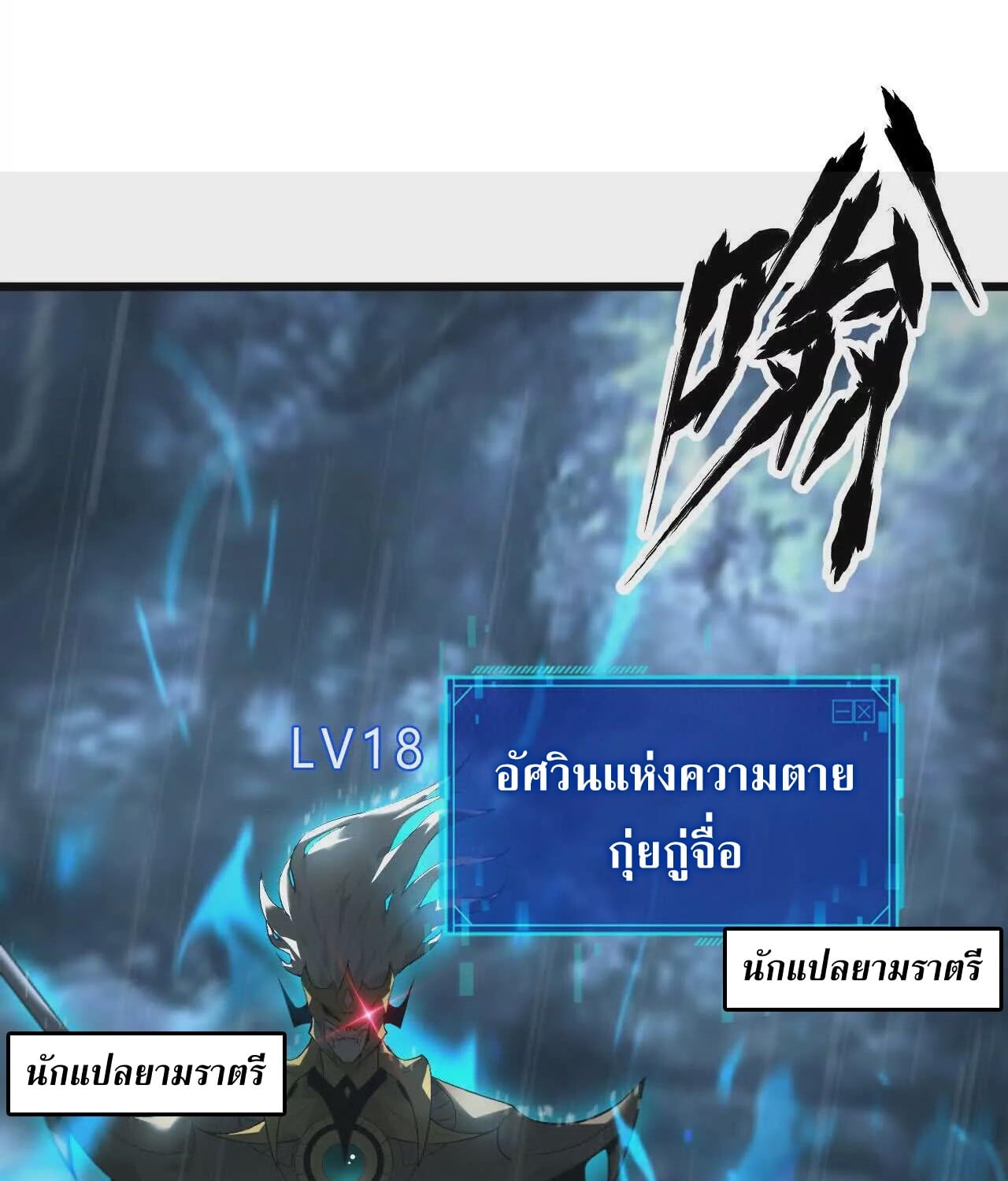 Unparalleled in the Online Gaming World ยอดคน ณ โลกออนไลน์ ตอนที่ 16 หน้า 45