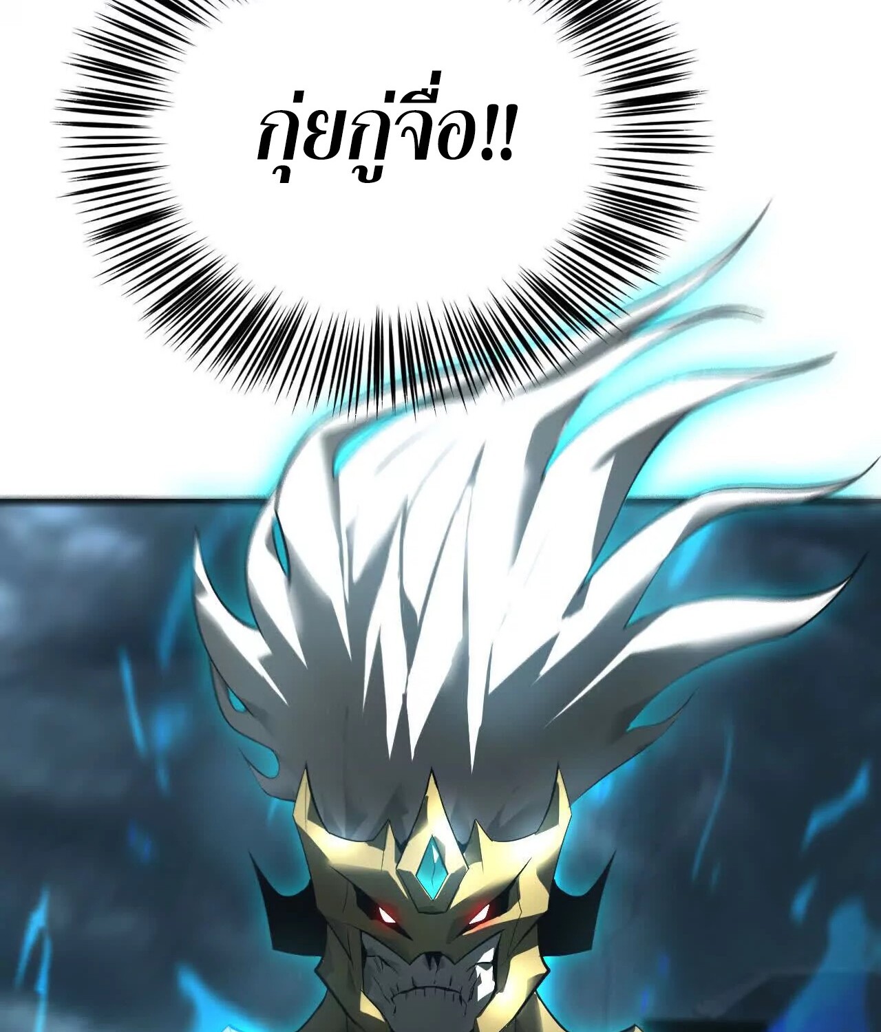 Unparalleled in the Online Gaming World ยอดคน ณ โลกออนไลน์ ตอนที่ 16 หน้า 48