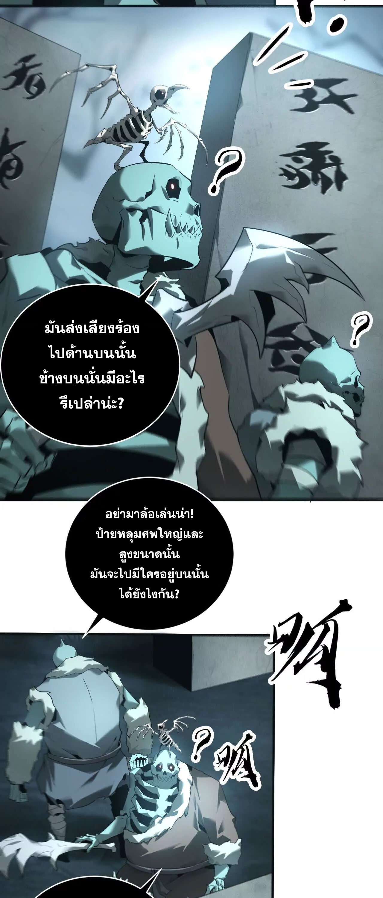 Unparalleled in the Online Gaming World ยอดคน ณ โลกออนไลน์ ตอนที่ 16 หน้า 8