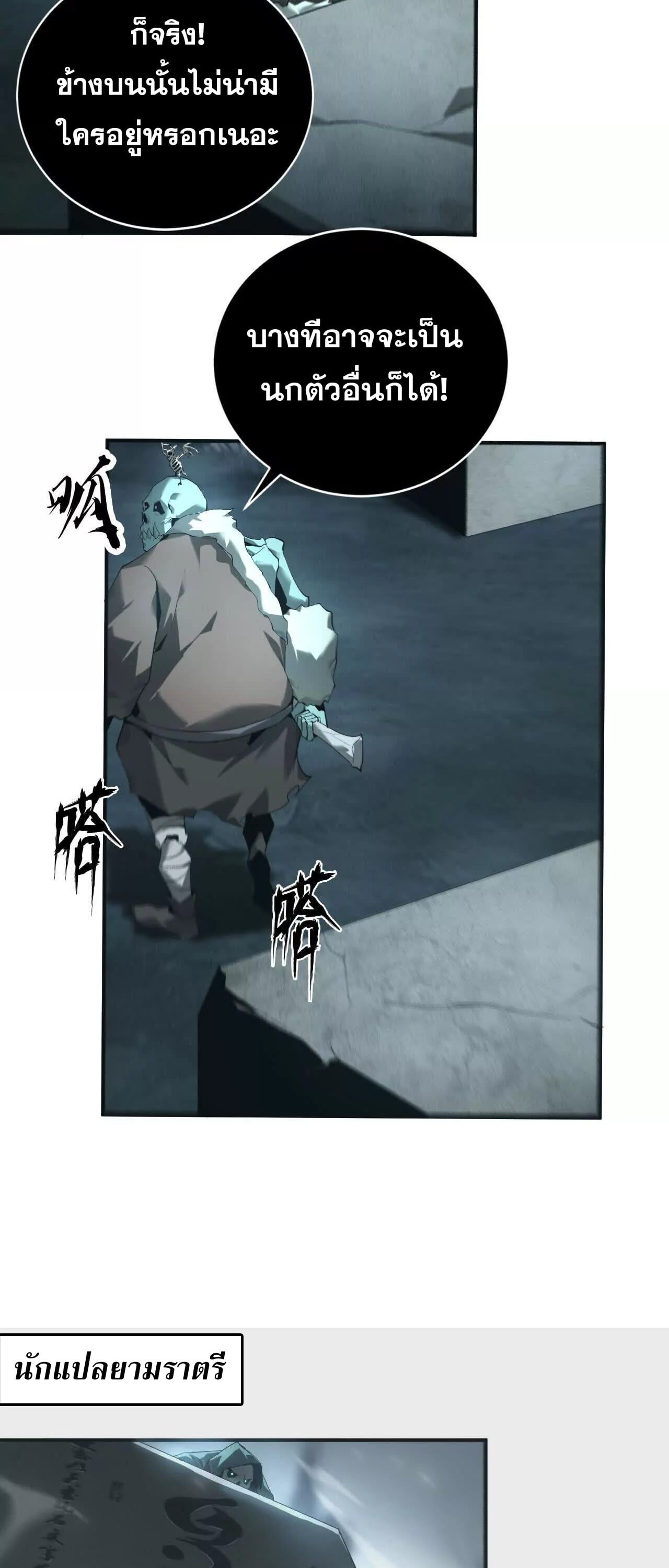 Unparalleled in the Online Gaming World ยอดคน ณ โลกออนไลน์ ตอนที่ 16 หน้า 9