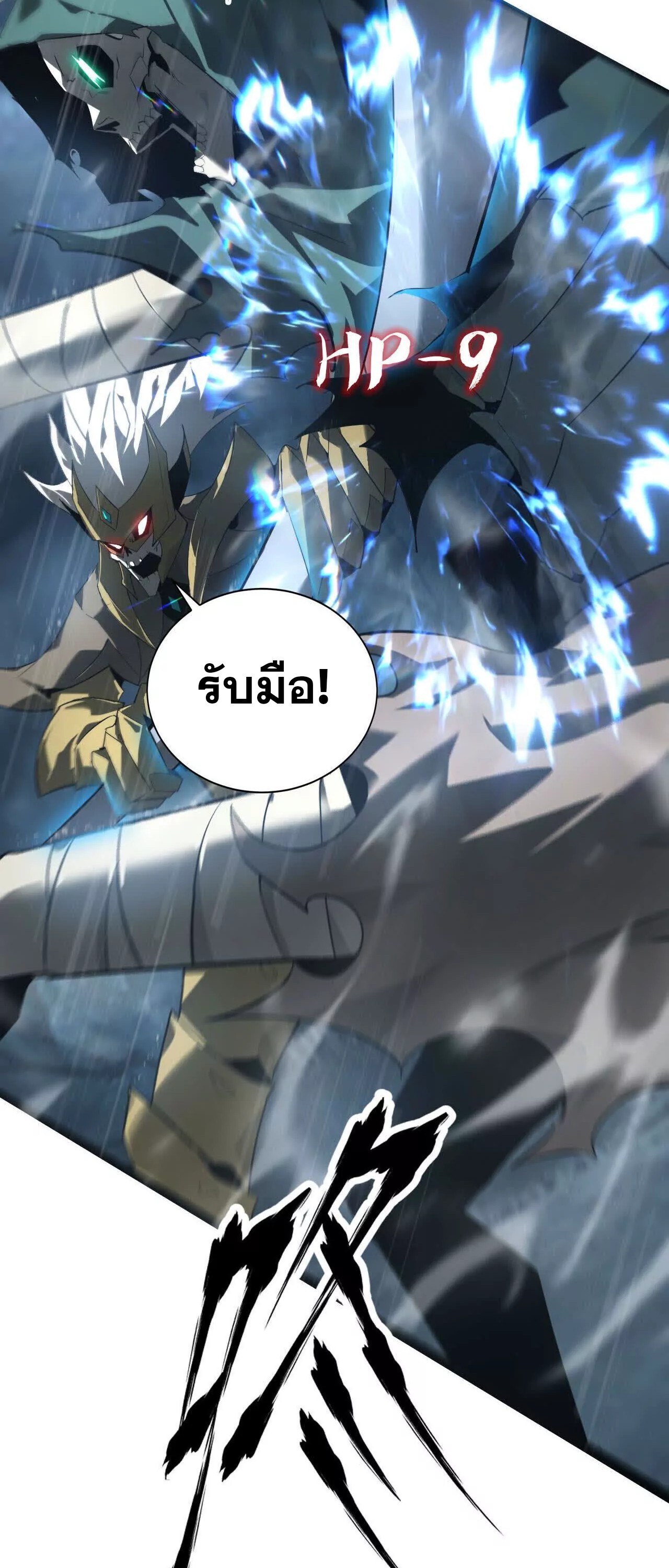 Unparalleled in the Online Gaming World ยอดคน ณ โลกออนไลน์ ตอนที่ 17 หน้า 11