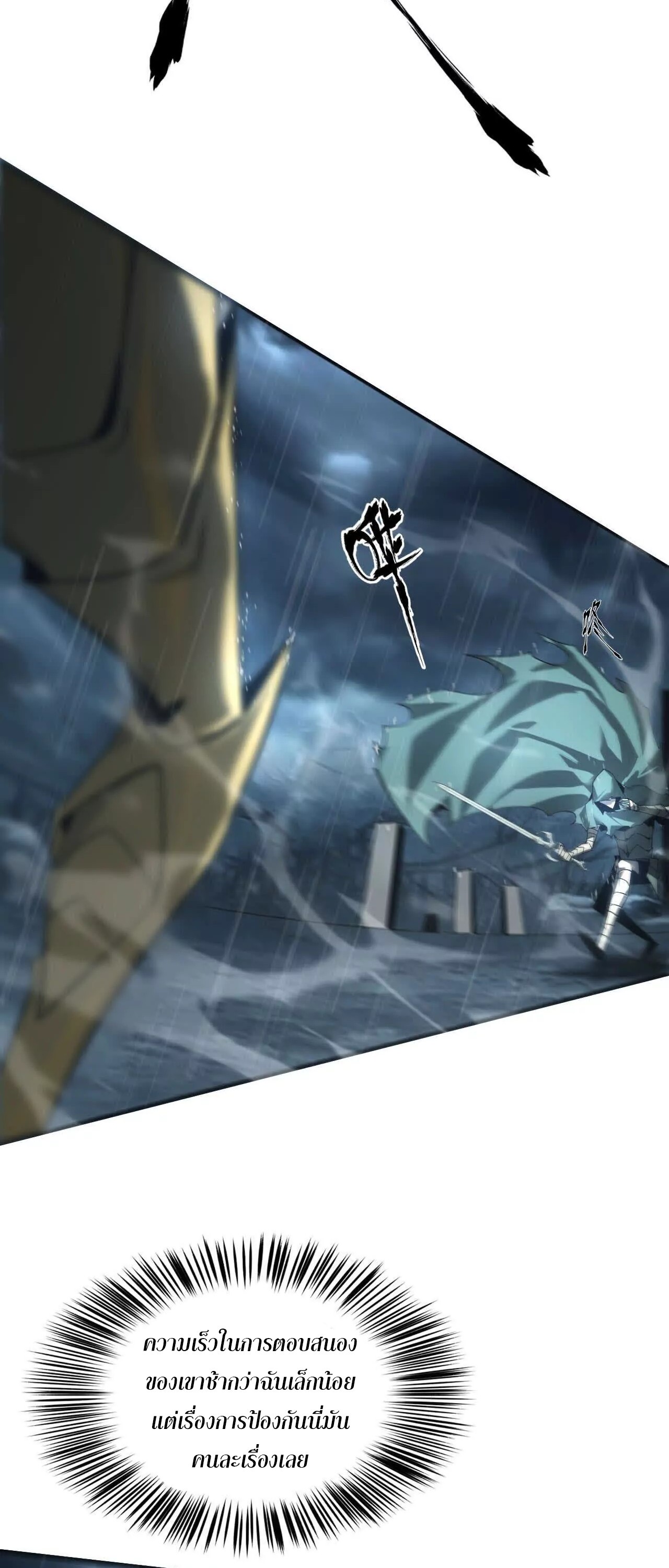 Unparalleled in the Online Gaming World ยอดคน ณ โลกออนไลน์ ตอนที่ 17 หน้า 12