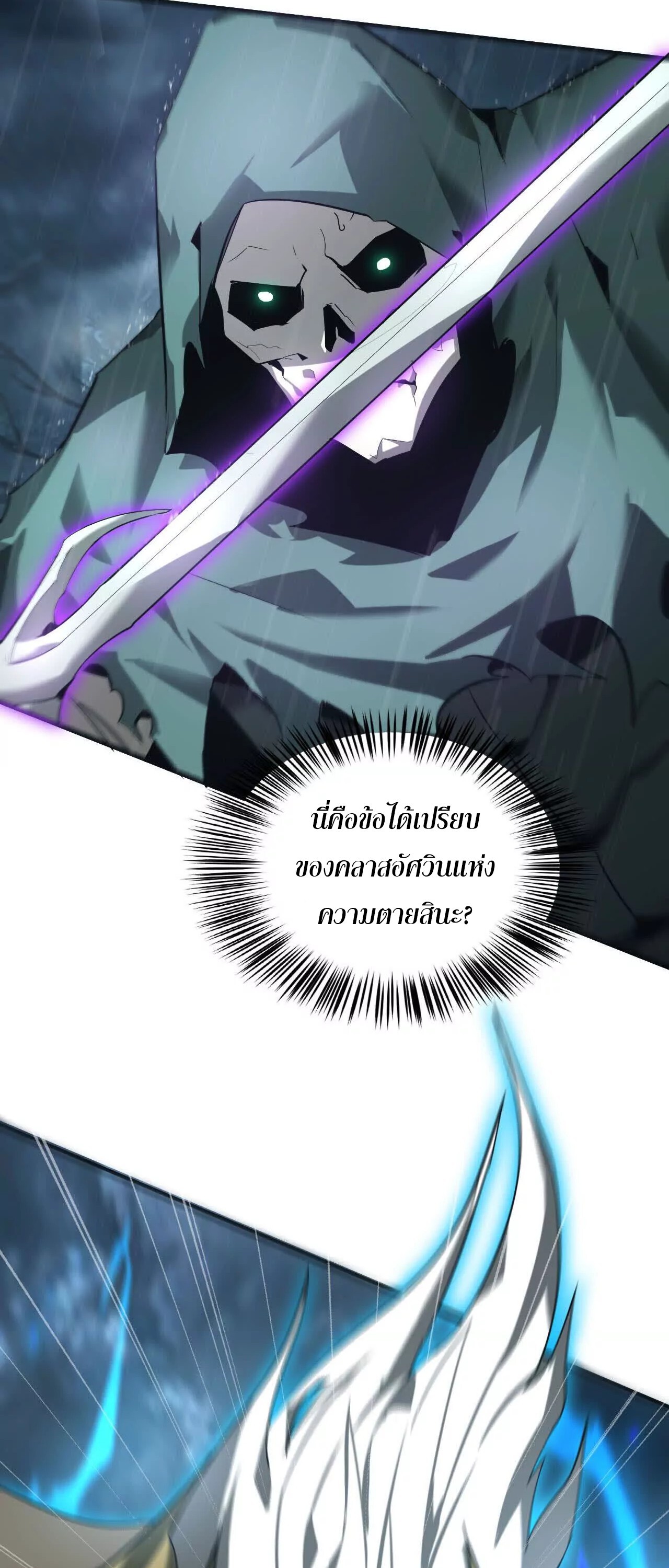 Unparalleled in the Online Gaming World ยอดคน ณ โลกออนไลน์ ตอนที่ 17 หน้า 13