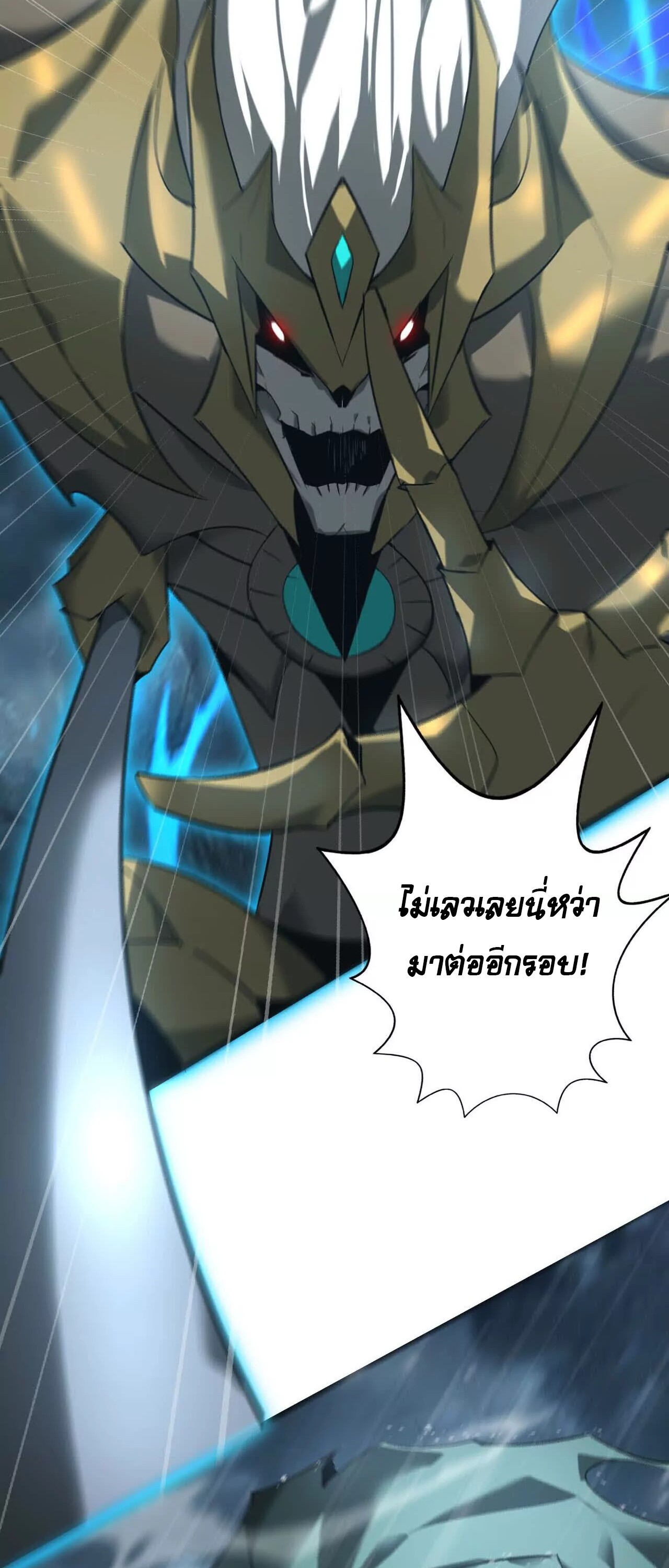 Unparalleled in the Online Gaming World ยอดคน ณ โลกออนไลน์ ตอนที่ 17 หน้า 14