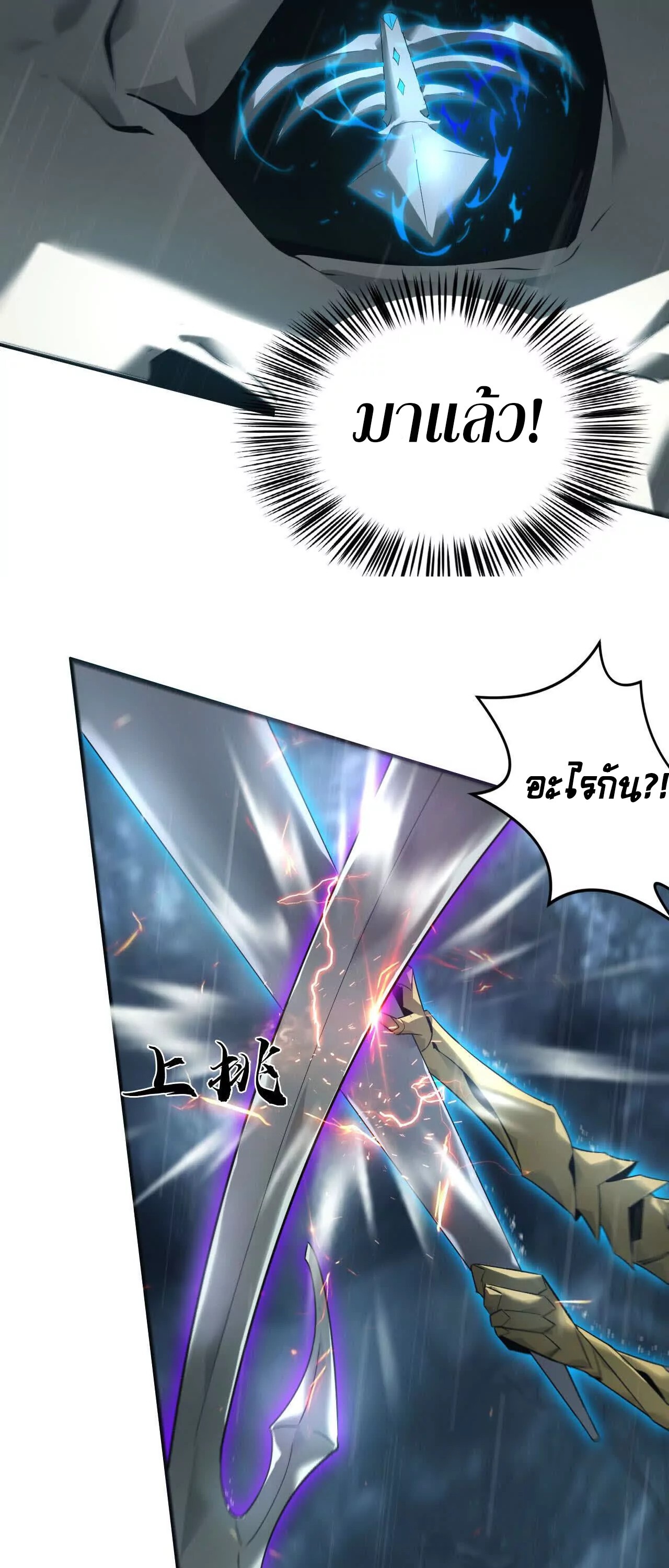 Unparalleled in the Online Gaming World ยอดคน ณ โลกออนไลน์ ตอนที่ 17 หน้า 17