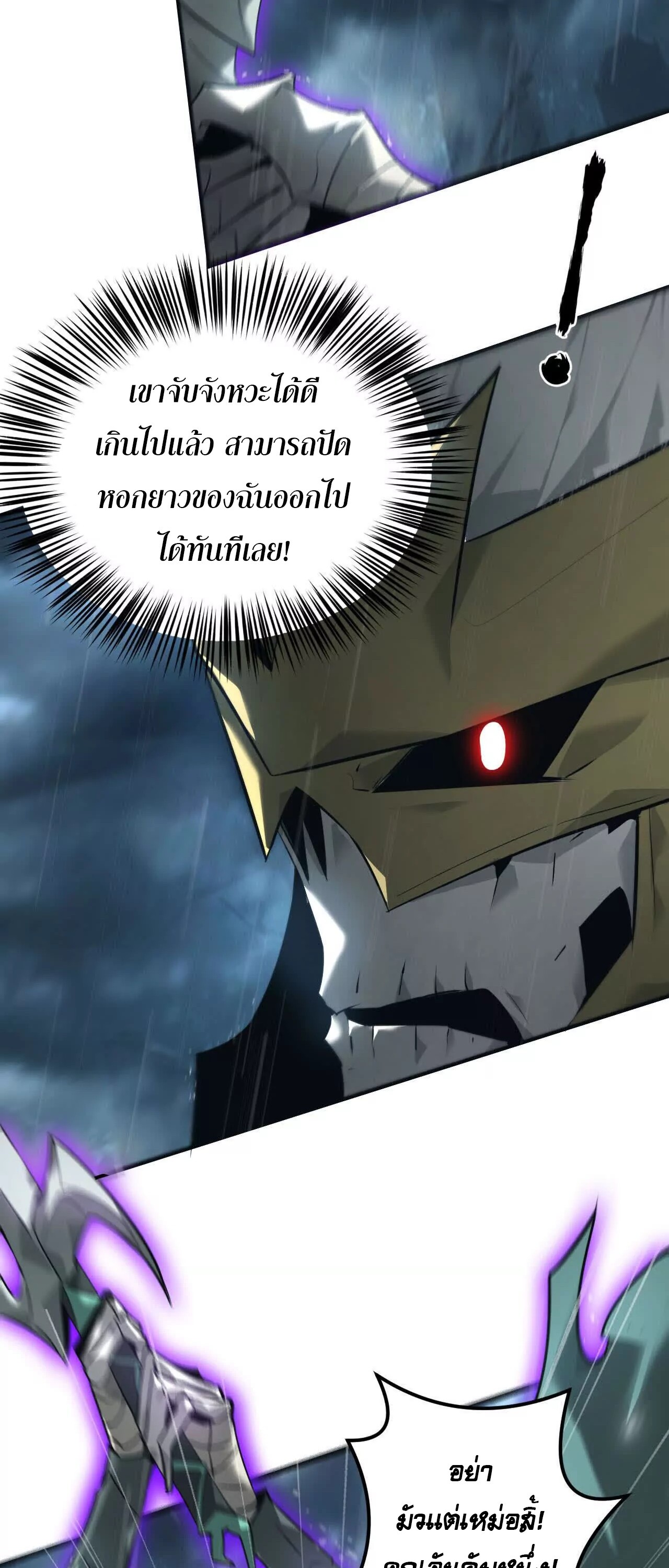 Unparalleled in the Online Gaming World ยอดคน ณ โลกออนไลน์ ตอนที่ 17 หน้า 18