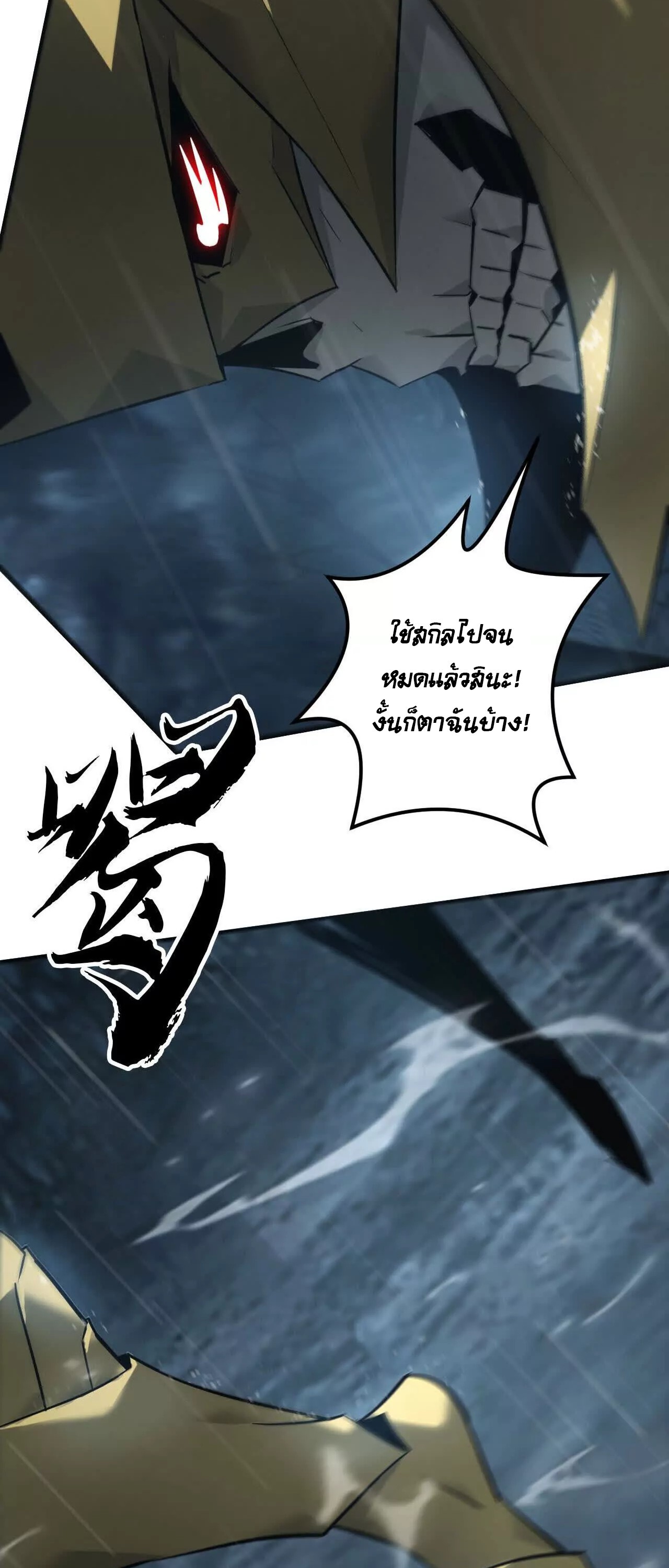 Unparalleled in the Online Gaming World ยอดคน ณ โลกออนไลน์ ตอนที่ 17 หน้า 23