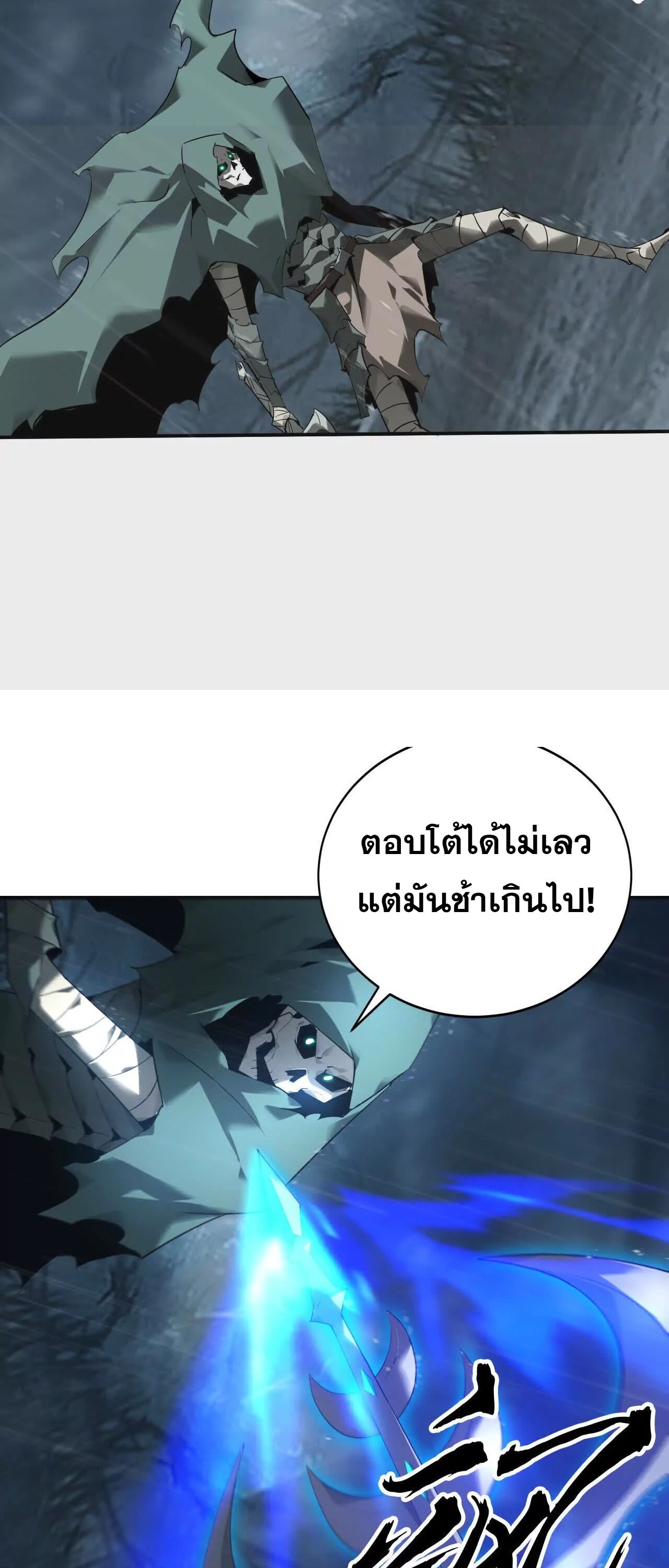 Unparalleled in the Online Gaming World ยอดคน ณ โลกออนไลน์ ตอนที่ 17 หน้า 26