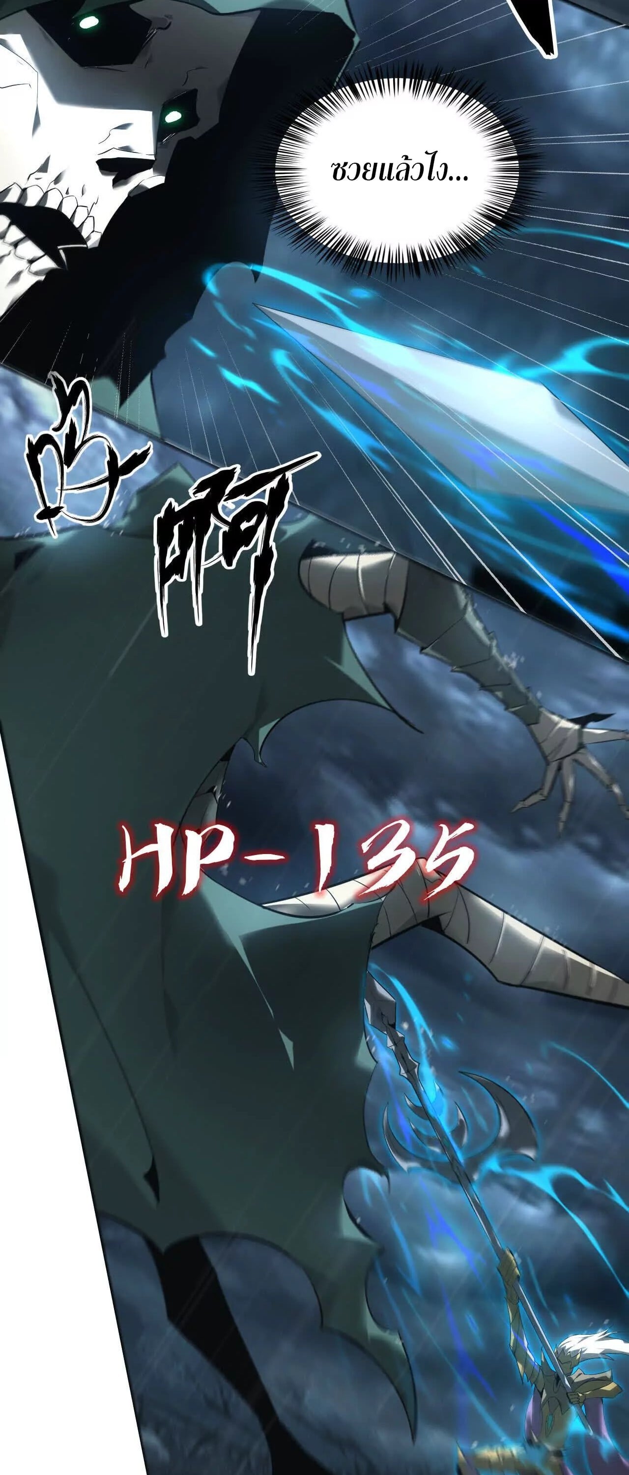 Unparalleled in the Online Gaming World ยอดคน ณ โลกออนไลน์ ตอนที่ 17 หน้า 29