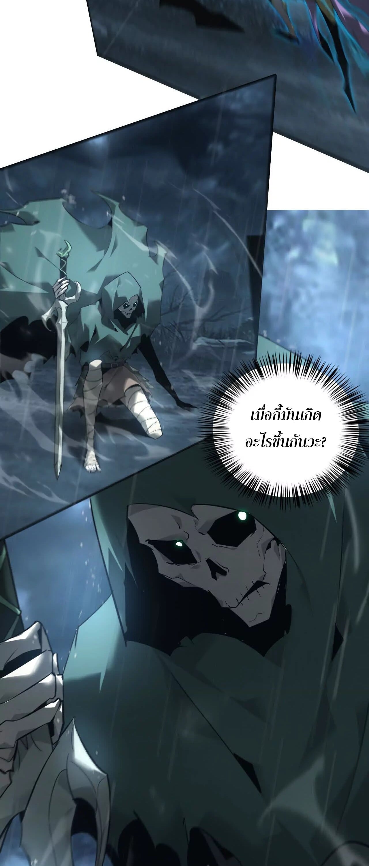 Unparalleled in the Online Gaming World ยอดคน ณ โลกออนไลน์ ตอนที่ 17 หน้า 30