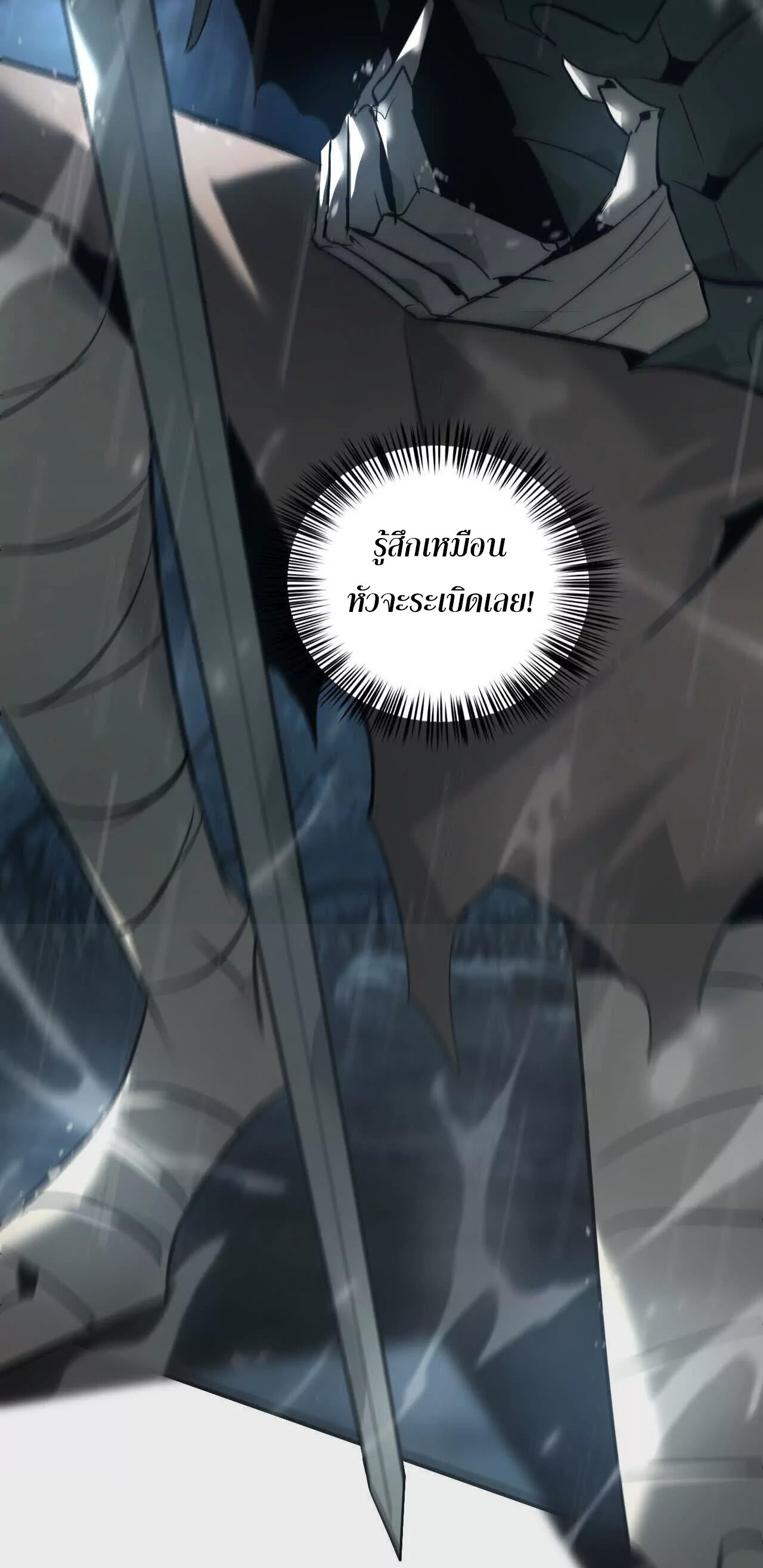 Unparalleled in the Online Gaming World ยอดคน ณ โลกออนไลน์ ตอนที่ 17 หน้า 31