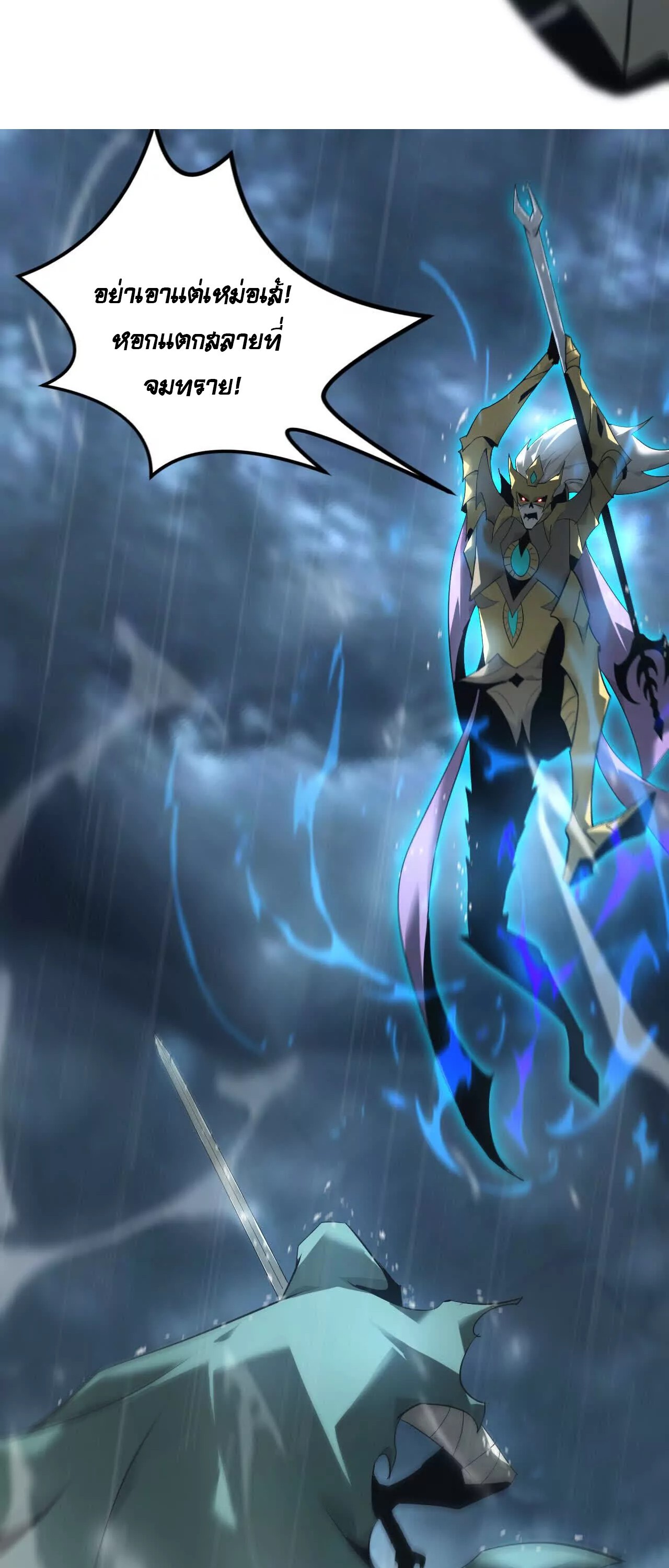 Unparalleled in the Online Gaming World ยอดคน ณ โลกออนไลน์ ตอนที่ 17 หน้า 32