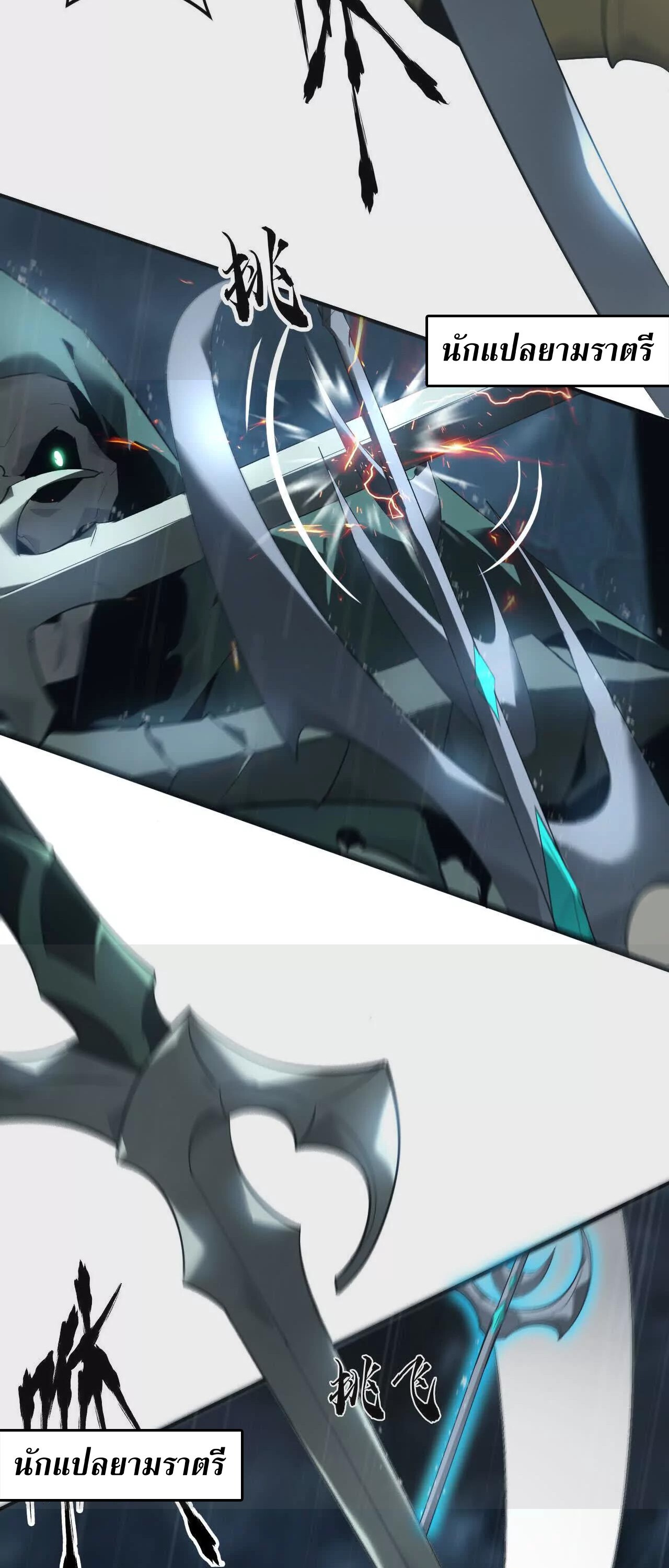 Unparalleled in the Online Gaming World ยอดคน ณ โลกออนไลน์ ตอนที่ 17 หน้า 34