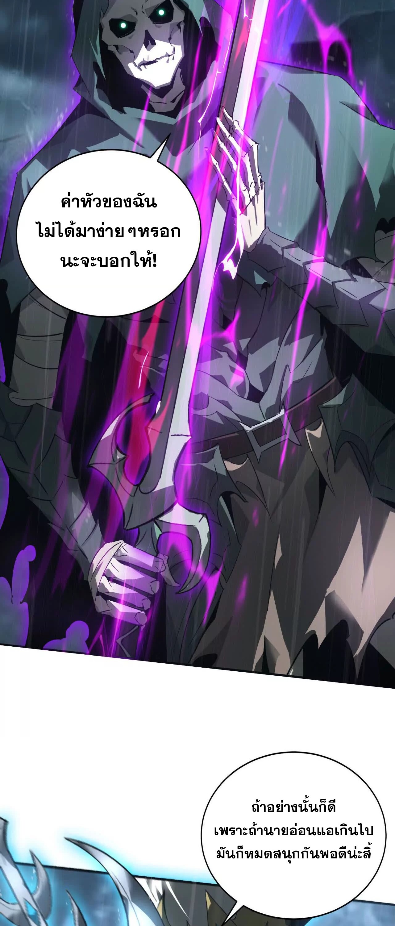 Unparalleled in the Online Gaming World ยอดคน ณ โลกออนไลน์ ตอนที่ 17 หน้า 4