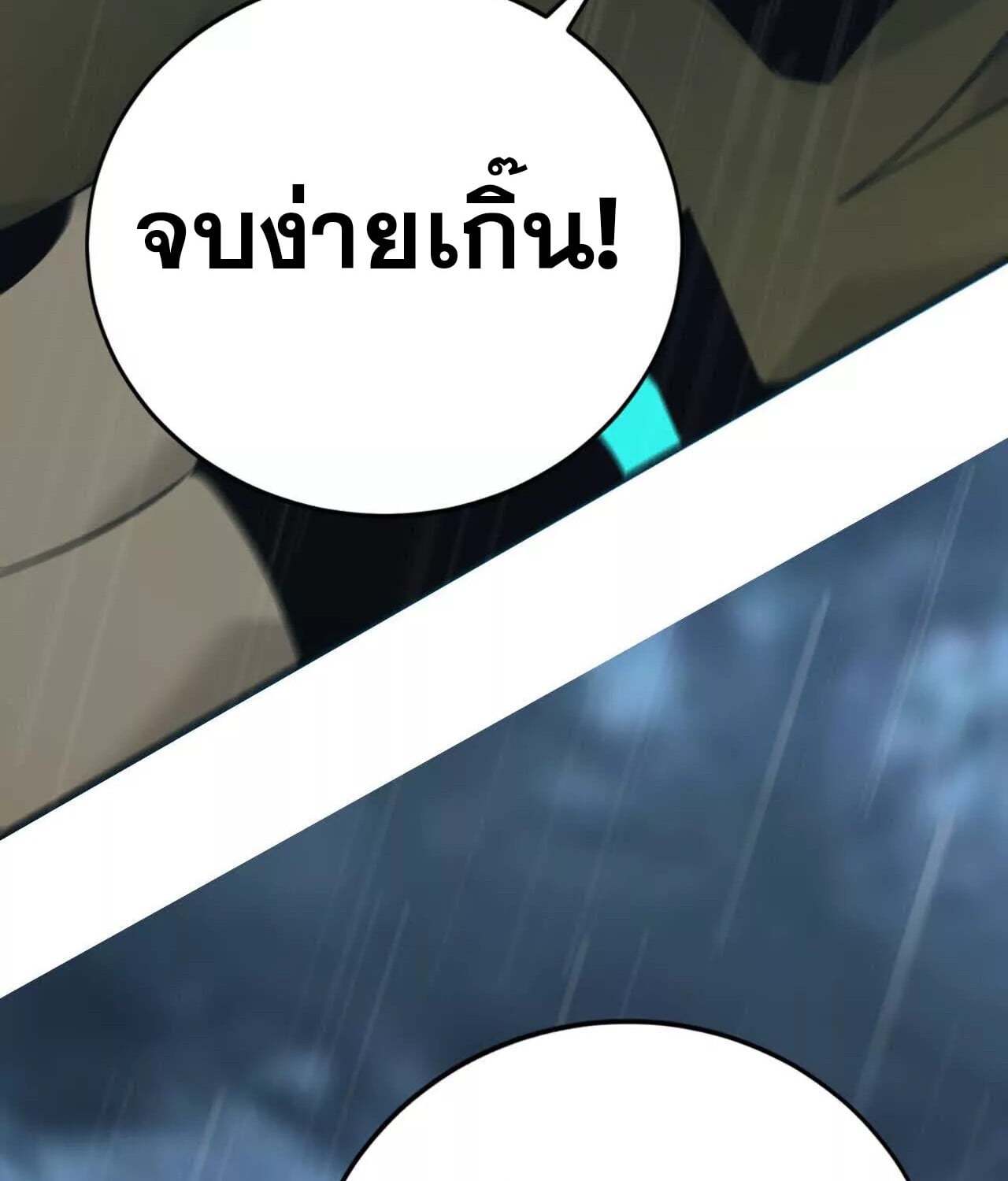 Unparalleled in the Online Gaming World ยอดคน ณ โลกออนไลน์ ตอนที่ 17 หน้า 47