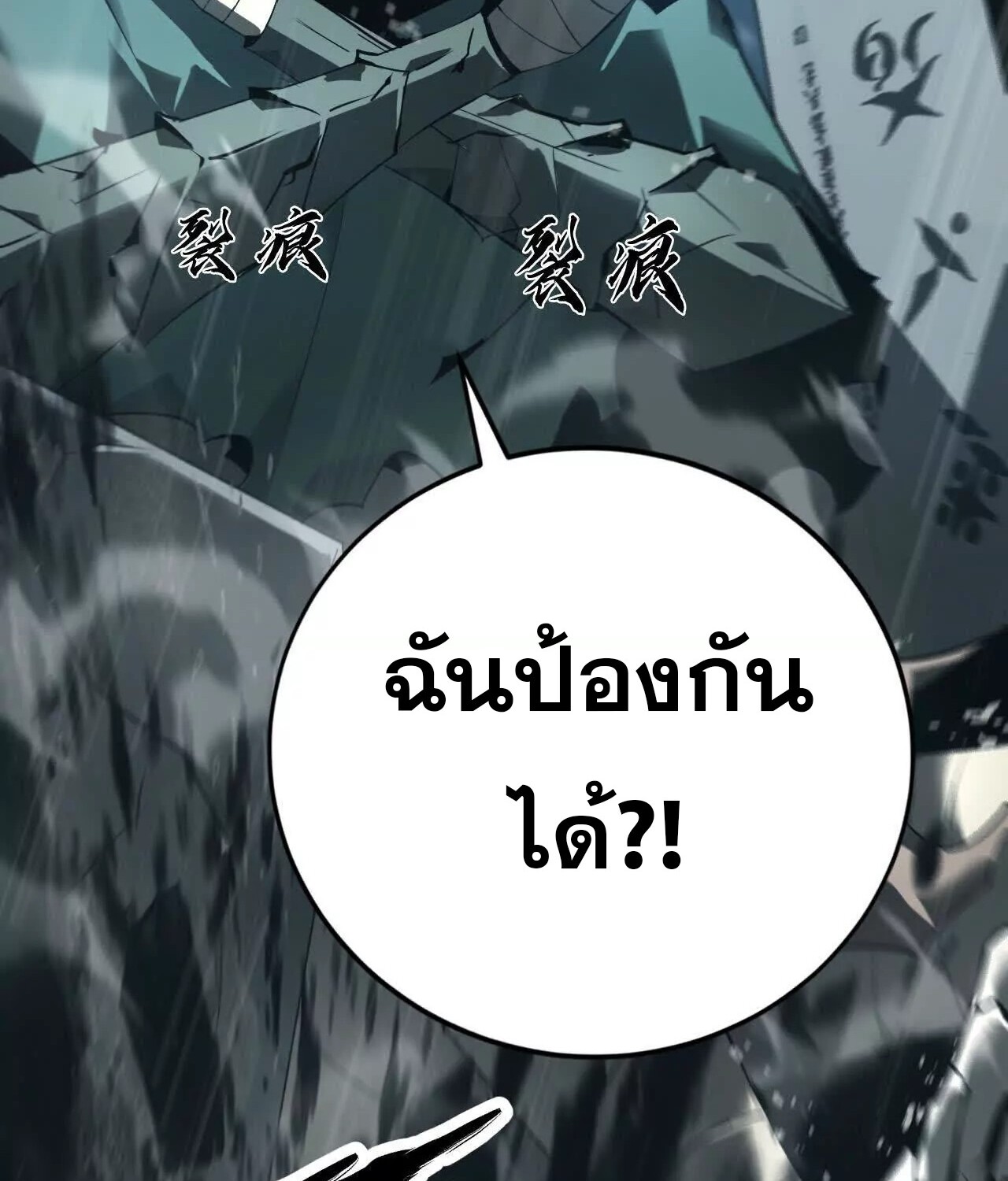 Unparalleled in the Online Gaming World ยอดคน ณ โลกออนไลน์ ตอนที่ 17 หน้า 49