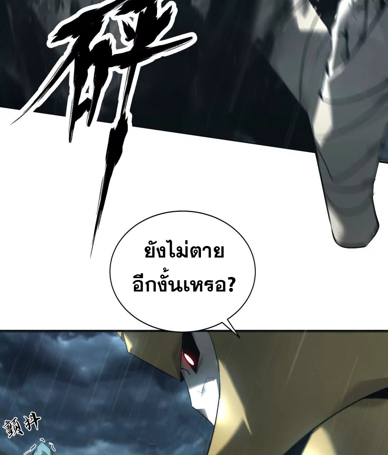 Unparalleled in the Online Gaming World ยอดคน ณ โลกออนไลน์ ตอนที่ 17 หน้า 50