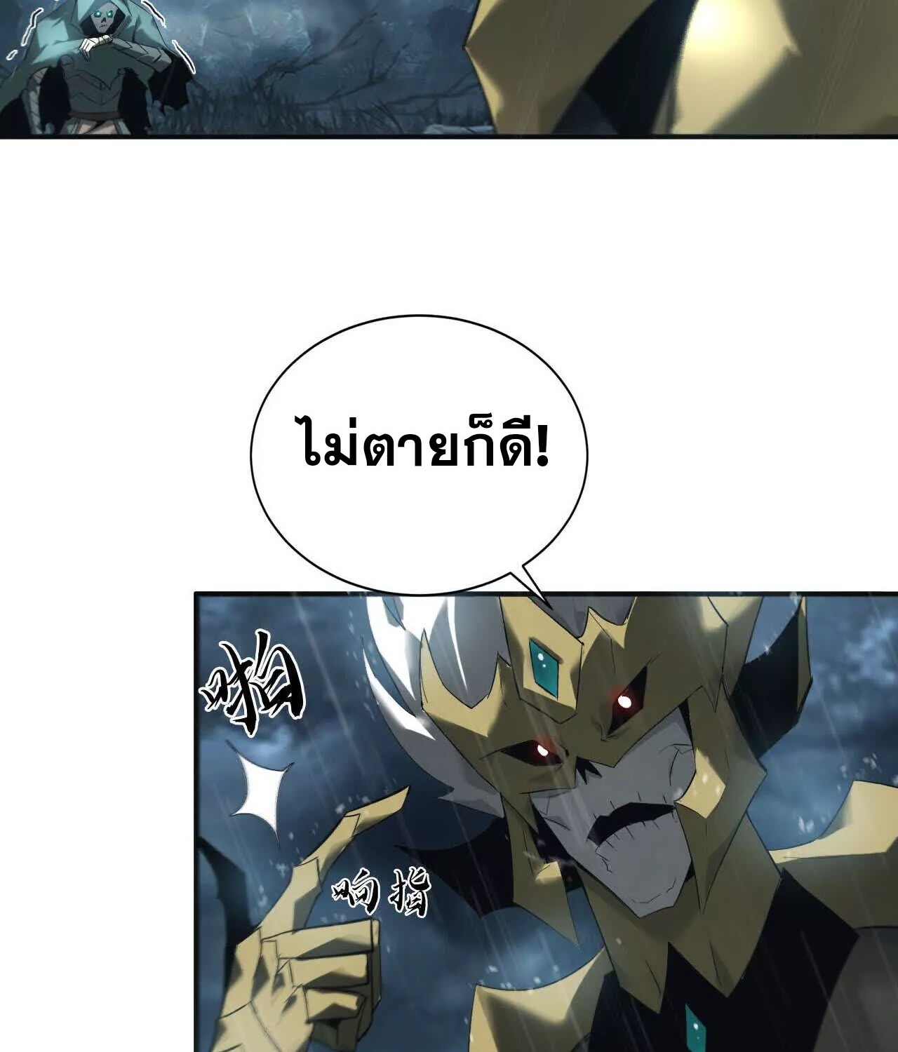 Unparalleled in the Online Gaming World ยอดคน ณ โลกออนไลน์ ตอนที่ 17 หน้า 51