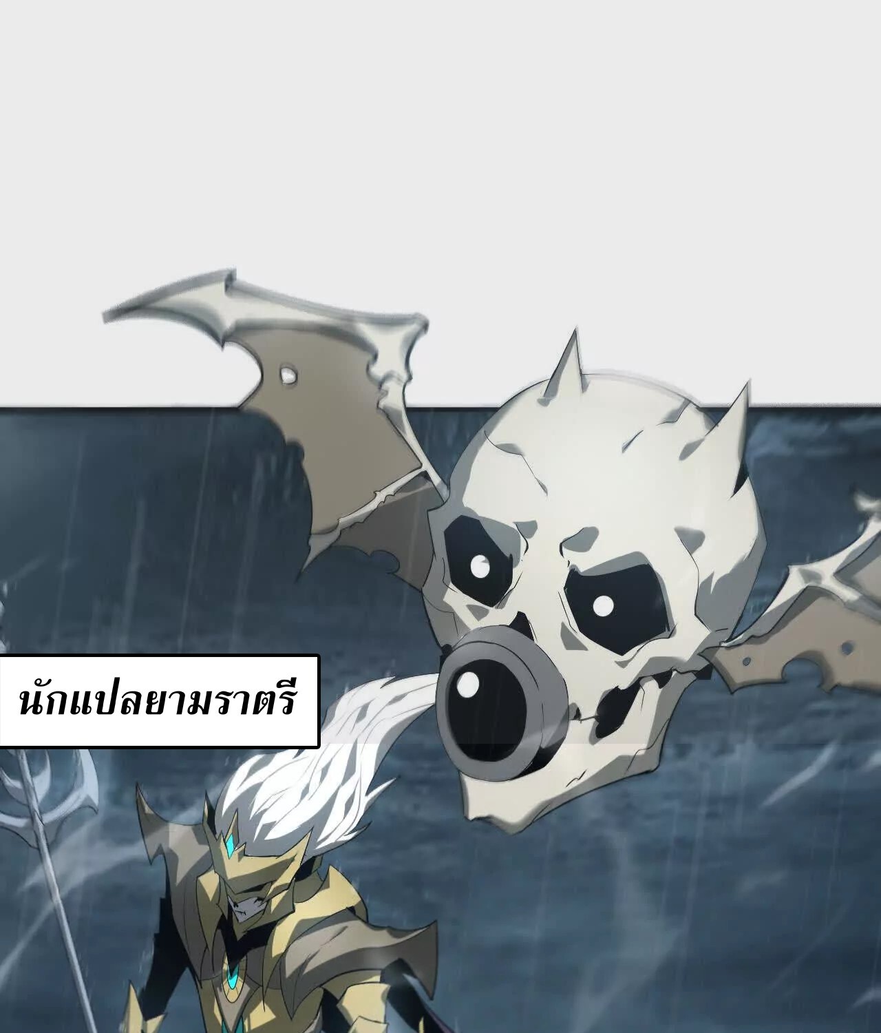 Unparalleled in the Online Gaming World ยอดคน ณ โลกออนไลน์ ตอนที่ 17 หน้า 53