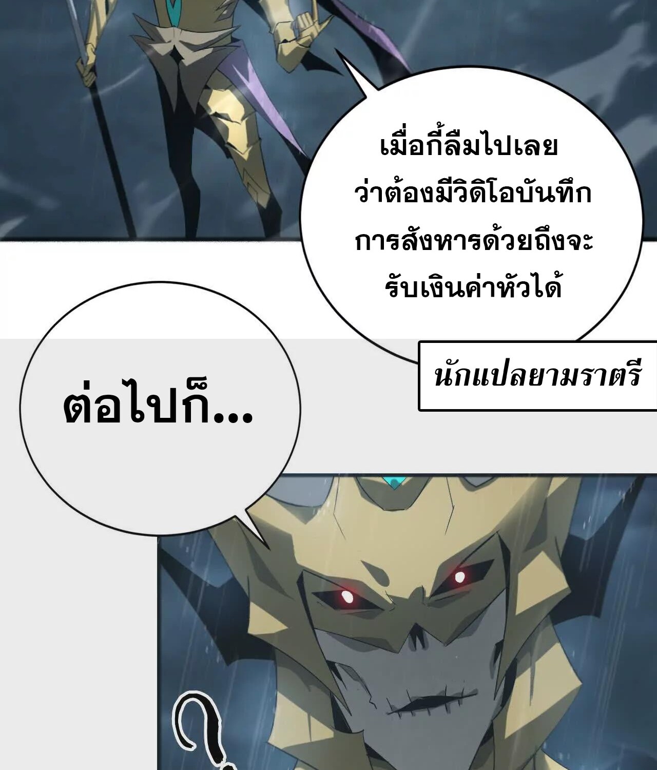 Unparalleled in the Online Gaming World ยอดคน ณ โลกออนไลน์ ตอนที่ 17 หน้า 54