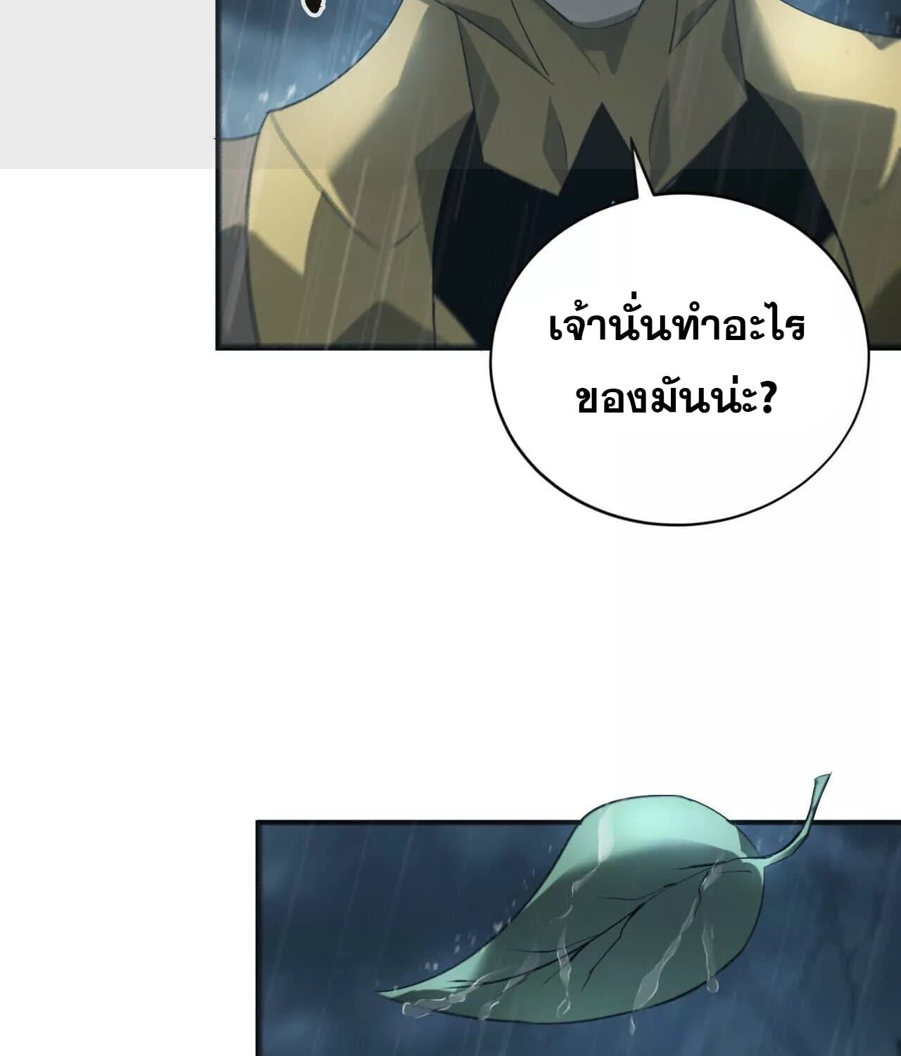 Unparalleled in the Online Gaming World ยอดคน ณ โลกออนไลน์ ตอนที่ 17 หน้า 55