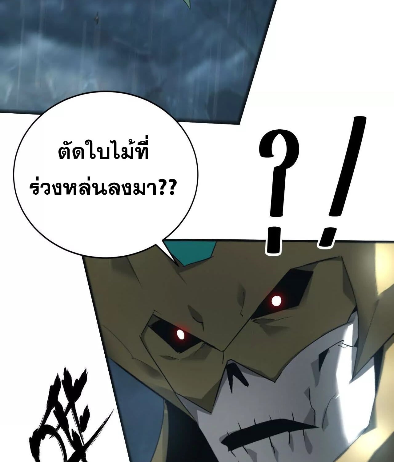 Unparalleled in the Online Gaming World ยอดคน ณ โลกออนไลน์ ตอนที่ 17 หน้า 60