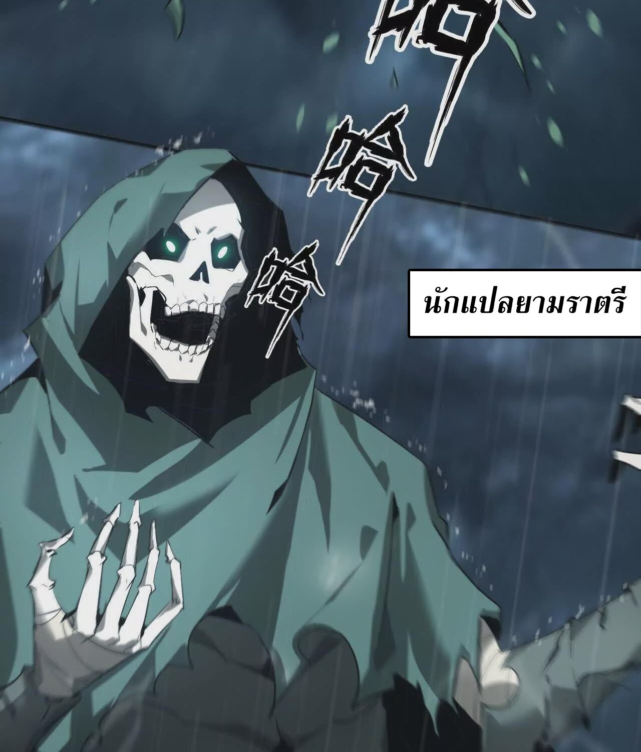 Unparalleled in the Online Gaming World ยอดคน ณ โลกออนไลน์ ตอนที่ 17 หน้า 62