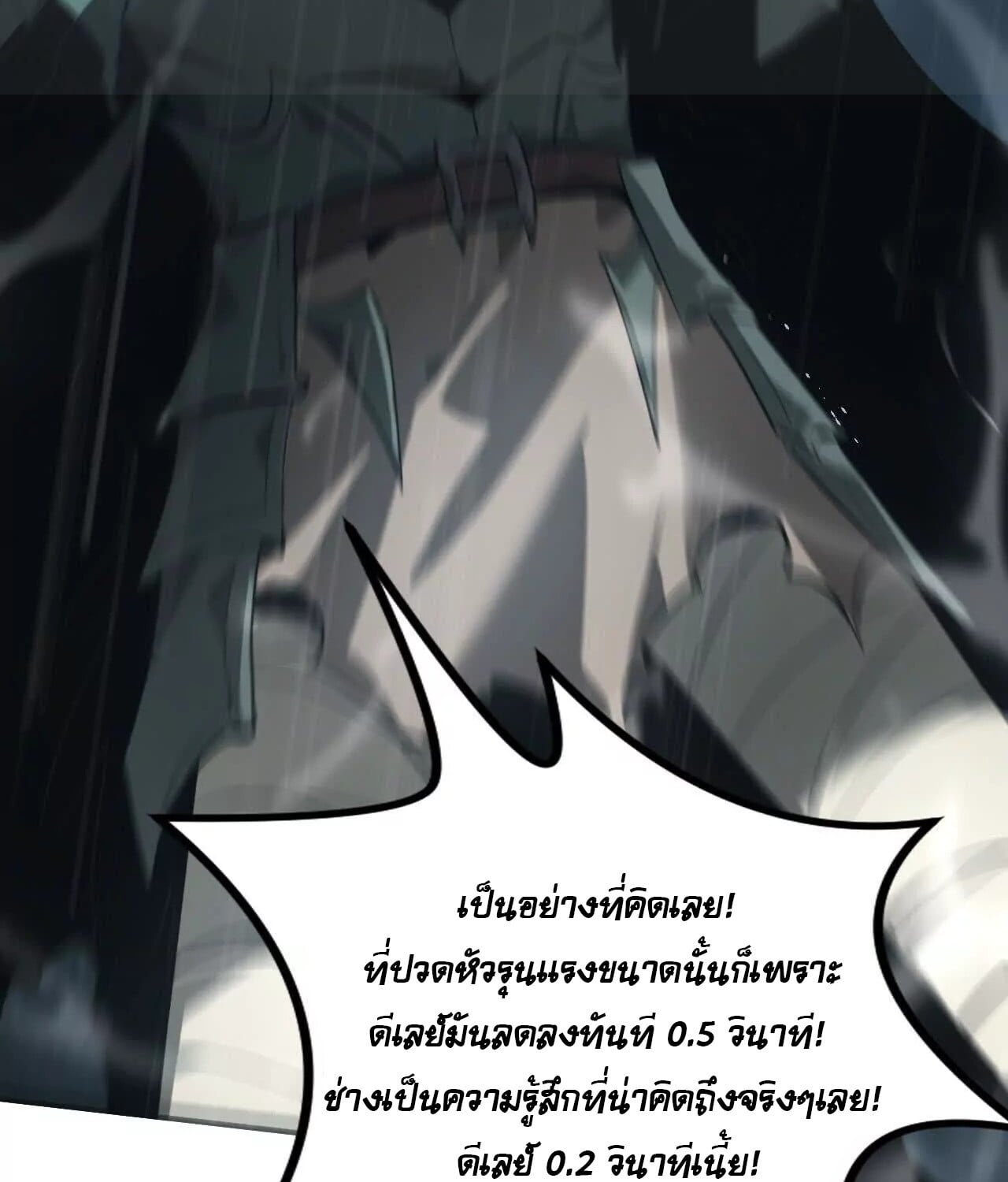 Unparalleled in the Online Gaming World ยอดคน ณ โลกออนไลน์ ตอนที่ 17 หน้า 63