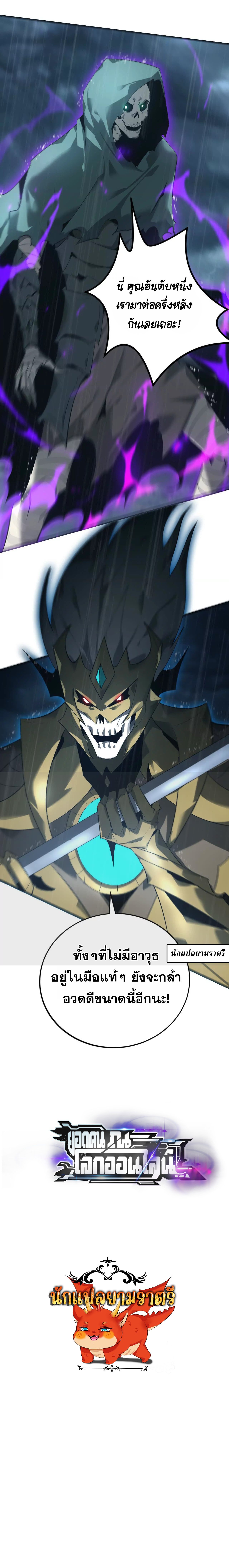 Unparalleled in the Online Gaming World ยอดคน ณ โลกออนไลน์ ตอนที่ 17 หน้า 67